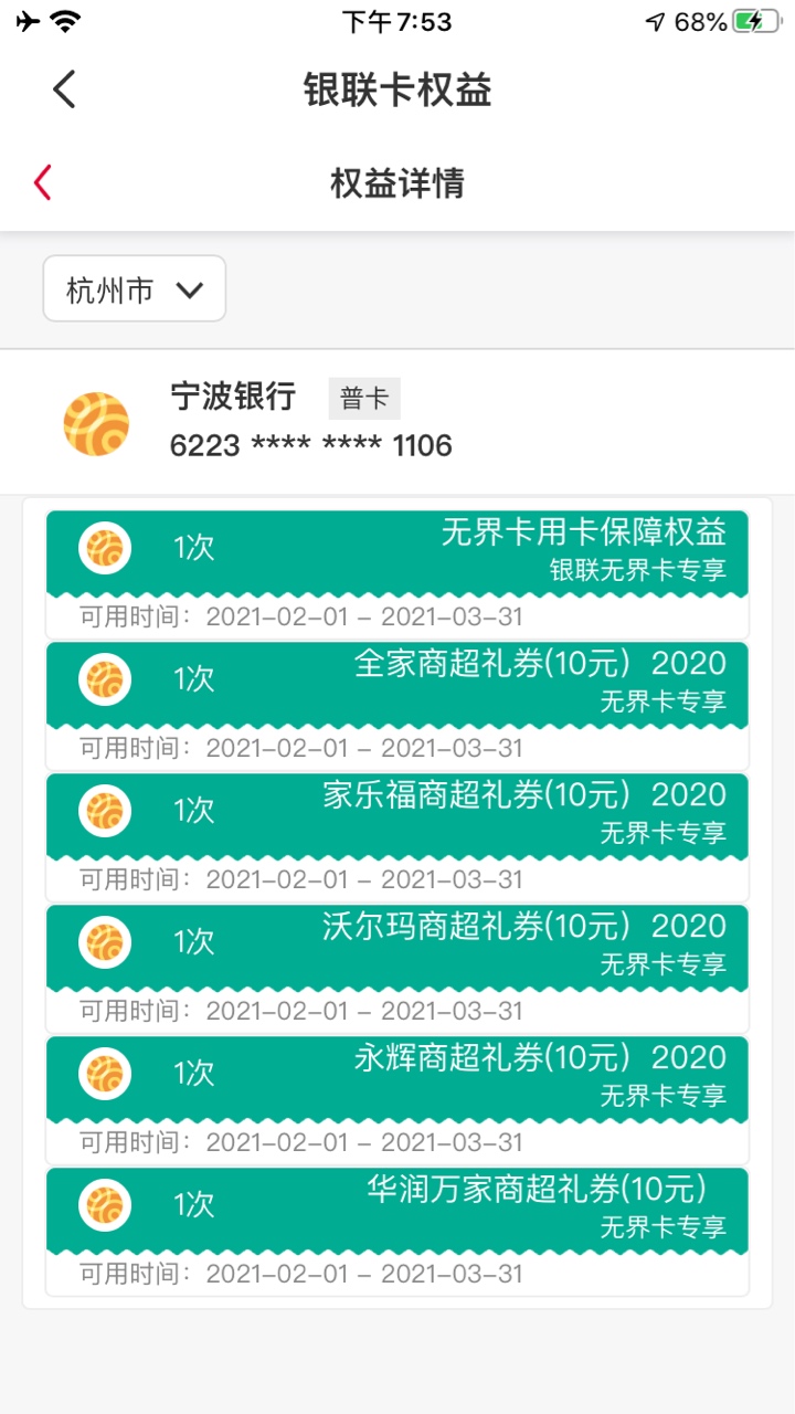 宁波银行新户优惠合集，综合各位老哥分享
1、zfb宁波银行生活号开户绑卡，立得20元红68 / 作者:默然回首就是你 / 