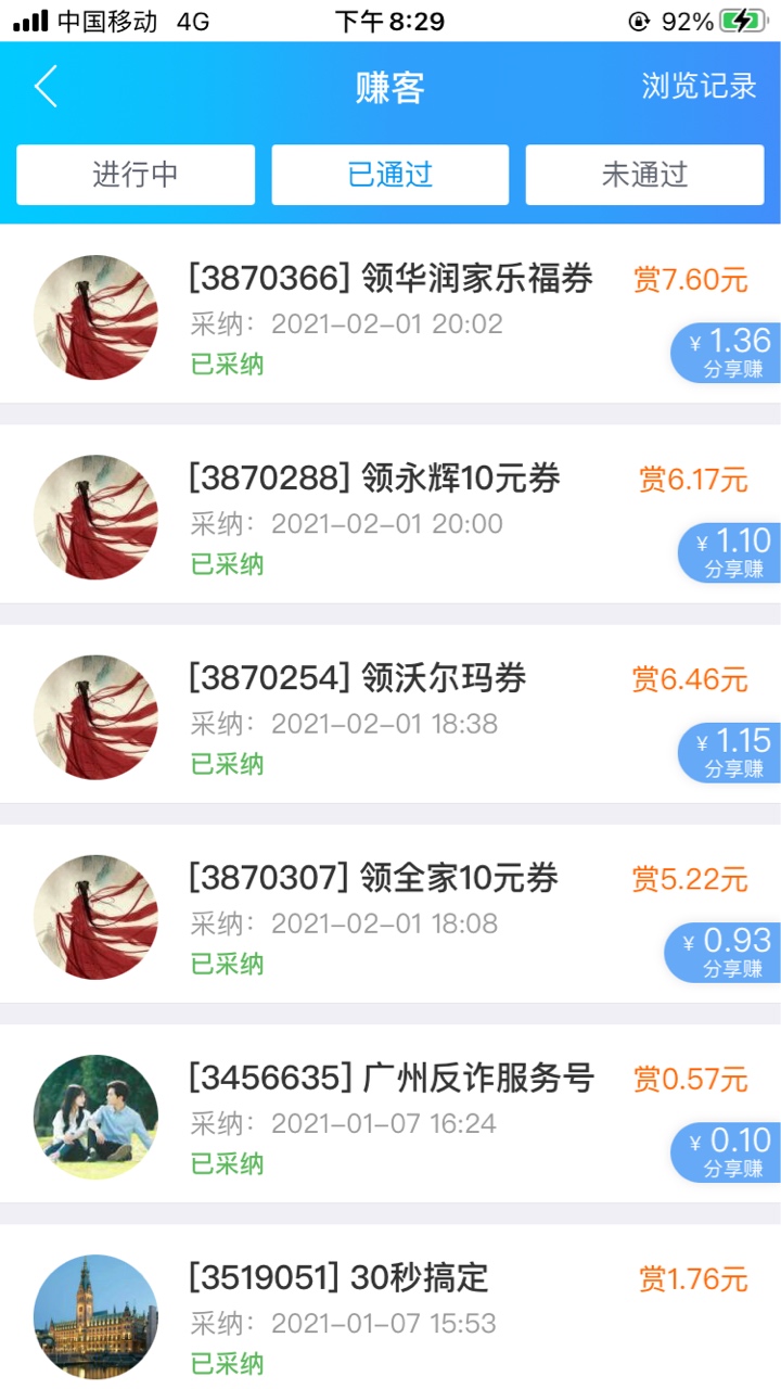 送的5张券全套出来了，我是在趣闲赚卖的，上传秒过，我嫌在公众号卖太久了，亏个几块46 / 作者:略略略略略略 / 