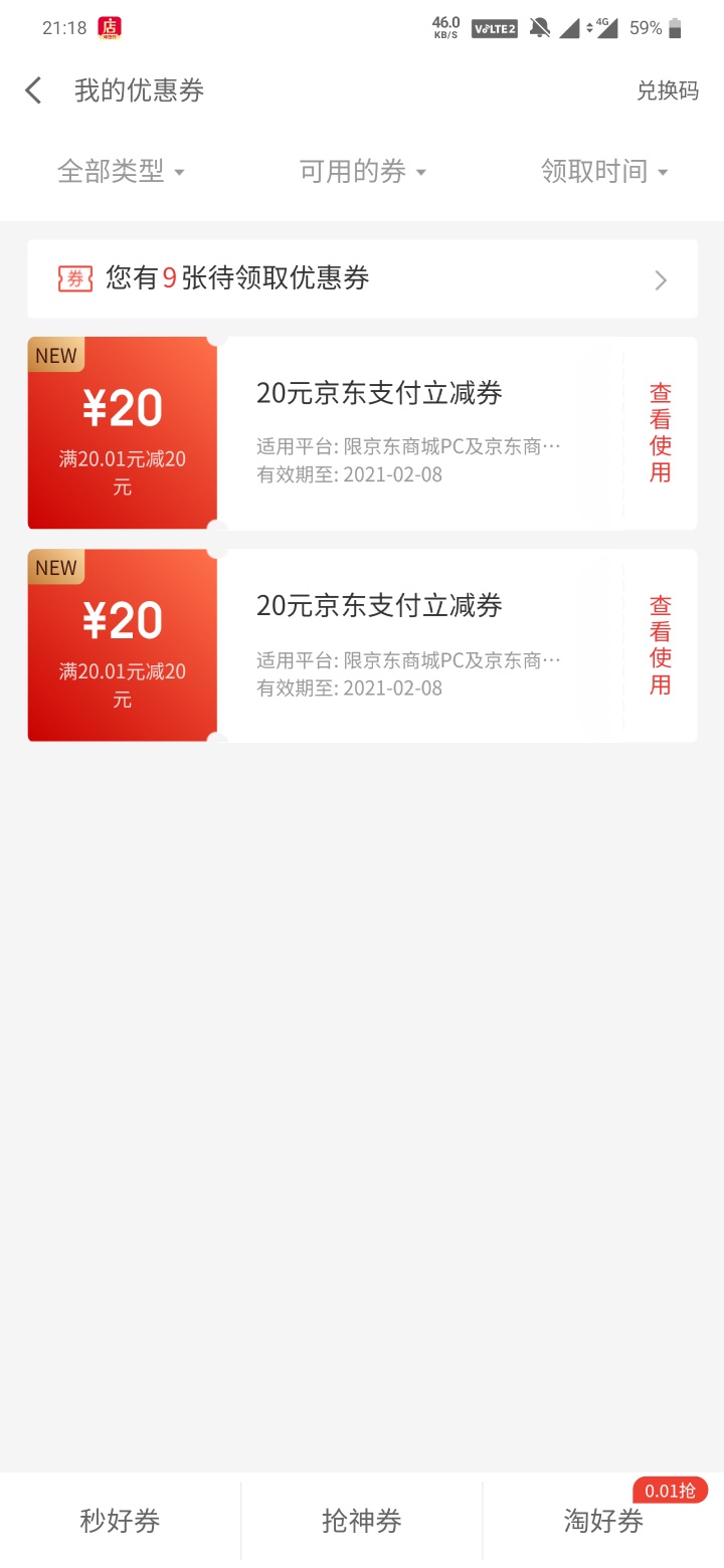 京东给了两张券 没套出来
不知道为啥给了两张，店小友正扫反扫都不行。
只好添了几块8 / 作者:撸无可撸5418 / 