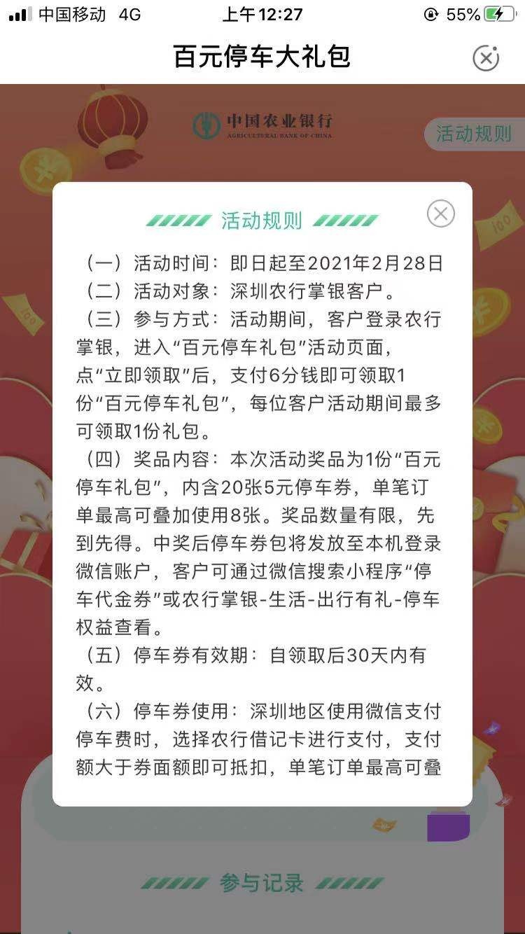 深圳农行100大毛 支付0.06领20张停车劵，

生活  本地优惠  本地商城，点惠停车支付跳21 / 作者:不熟的人 / 