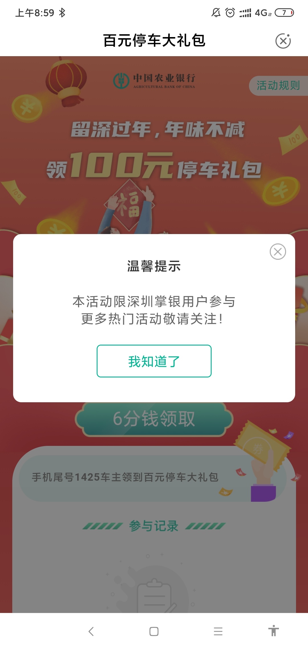 深圳农行100大毛 支付0.06领20张停车劵，

生活  本地优惠  本地商城，点惠停车支付跳2 / 作者:华子拍华子 / 