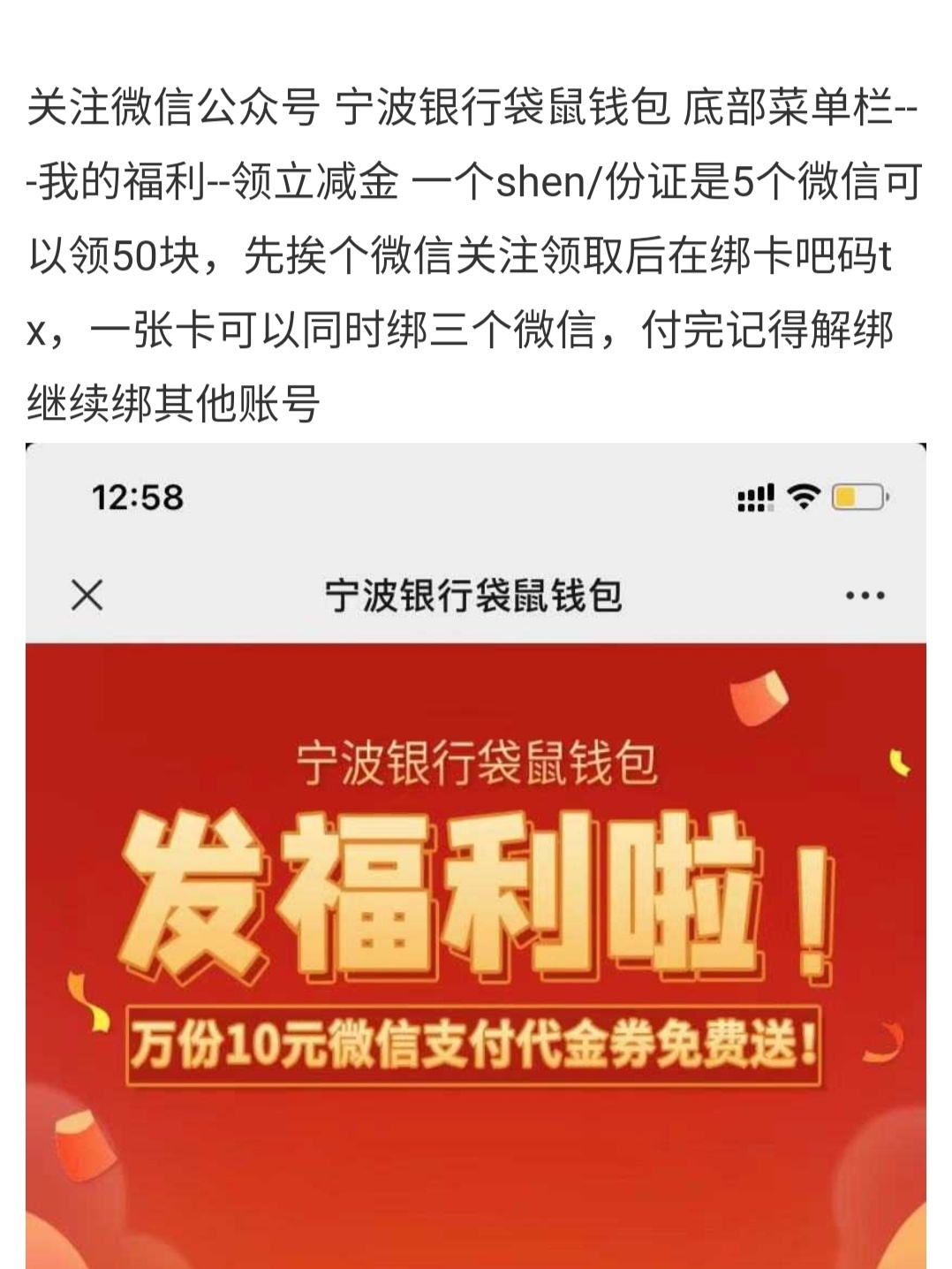 宁波银行立减金还有老哥不清楚怎么领的看图，我3个V信2个领了大号黑了领不了

77 / 作者:小敖 / 