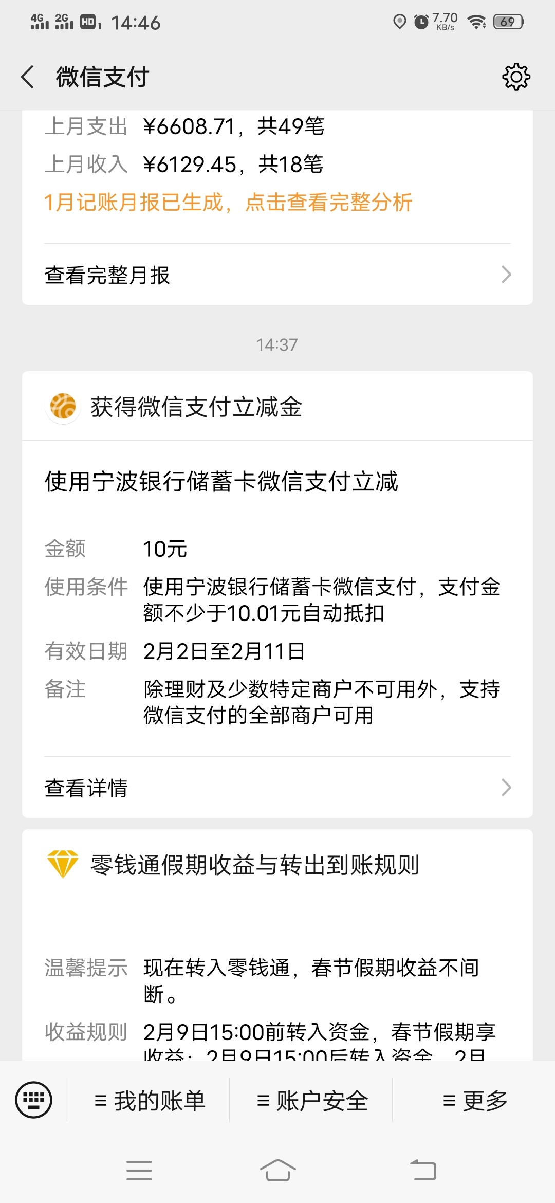 宁波银行70 详细教程，首先支付宝搜，宁波袋鼠钱包开卡，送 20支付宝红包。然后下载宁27 / 作者:dhch / 
