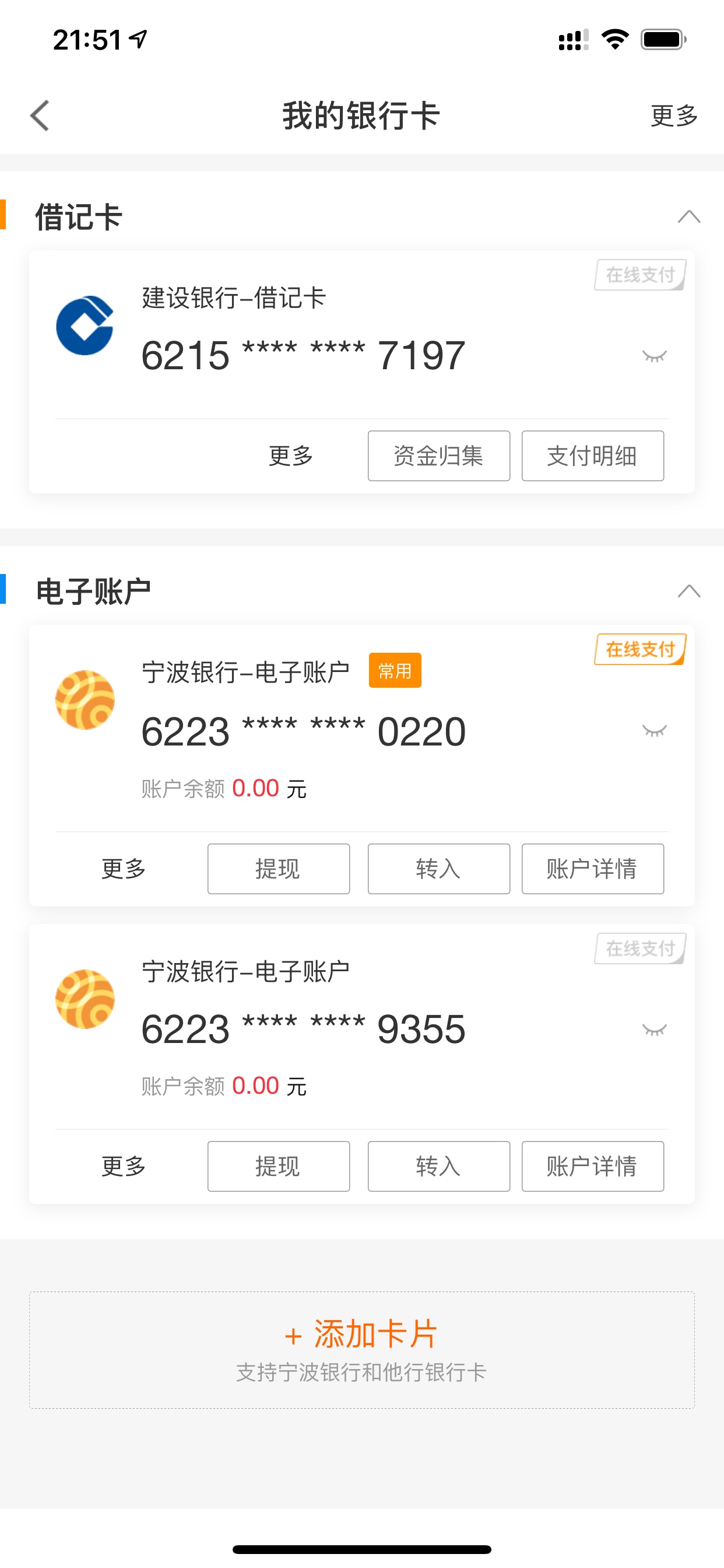 宁波这个刚刚领了4个卷但是V信绑卡了，云闪付也绑卡了，提现和转账都转不进退回了，在59 / 作者:温瞳呢 / 