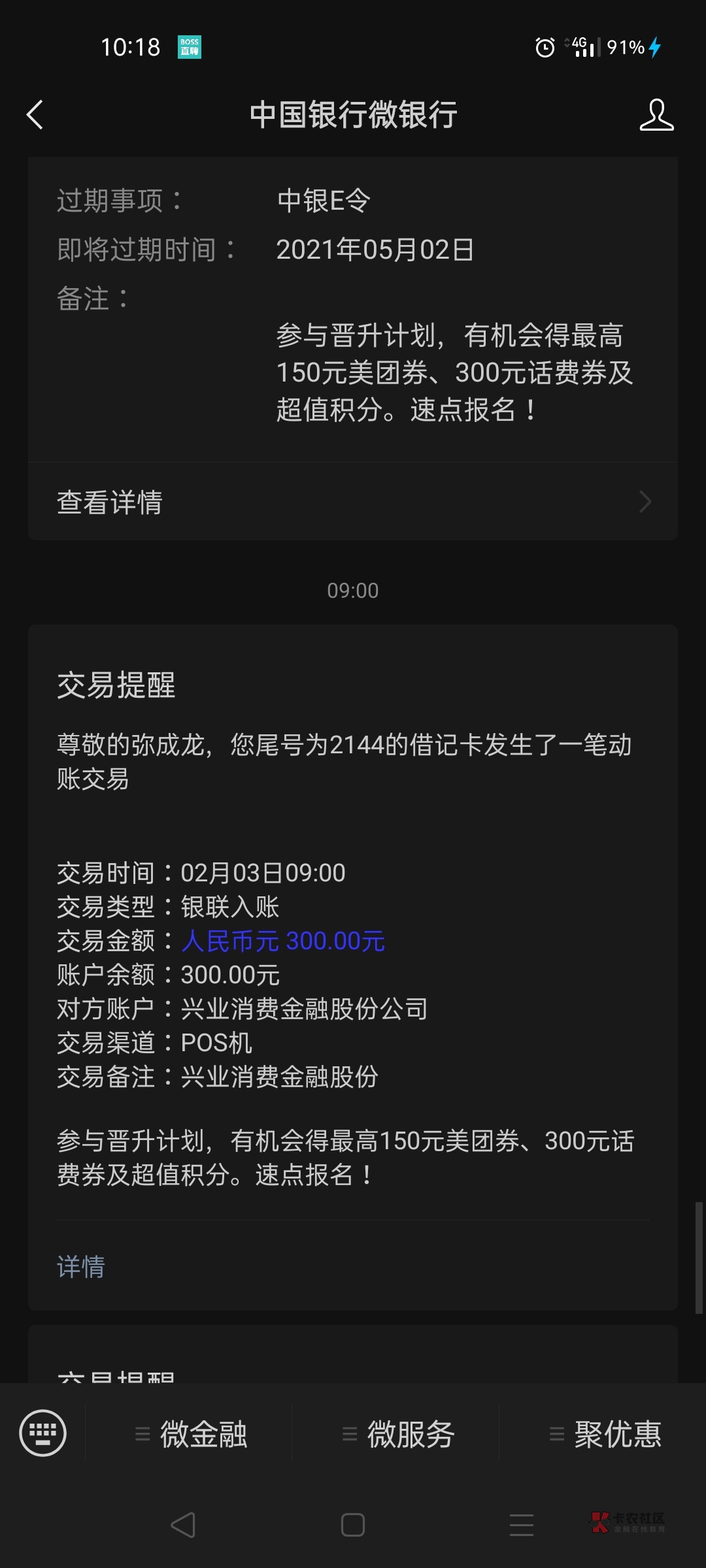 兴业消费金融到账了 说下个人资质 我之前是做工程的 赔了80个 因为这个好多家信用48 / 作者:看见请让我健身 / 兴业消费金融到账了 说下个人资质 我之前是做工程的 赔了80个 因为这个好多家信用48 / 作者:看见请让我健身 /