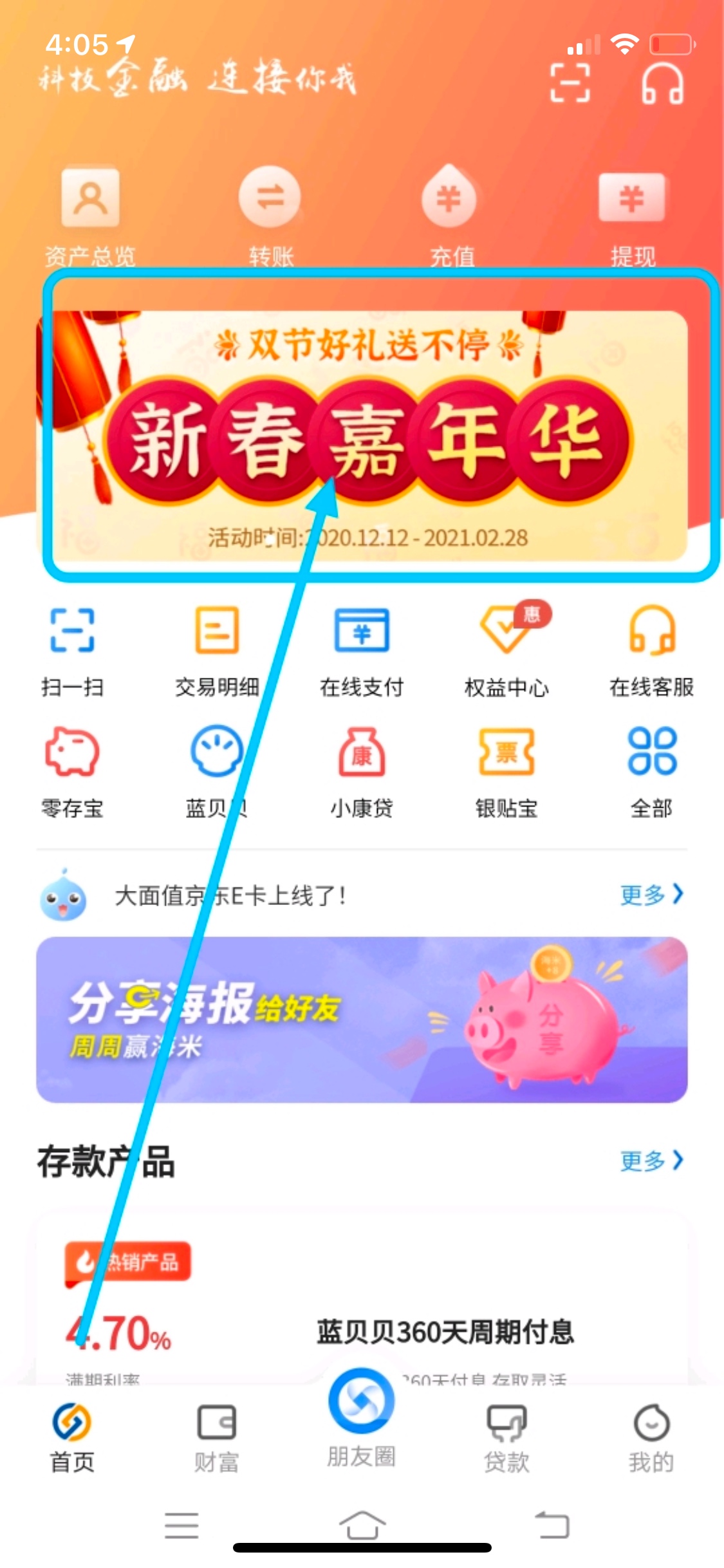 蓝海银行十块京东卡 首页点进春节嘉年华➡️进入开户⬅️新用户都会有1000海米，完成24 / 作者:只为撸口子 / 