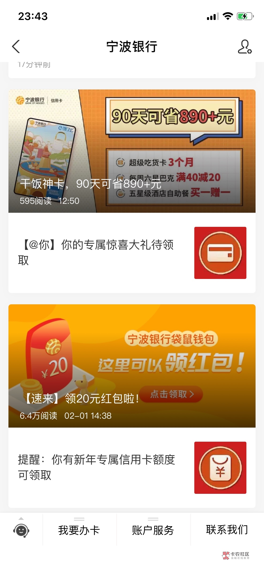 宁波银行20羊毛,某宝首页搜宁波银行关注生活号,有个送20活动,开个电子账户,2分钟33 / 作者:怎么那么多 /