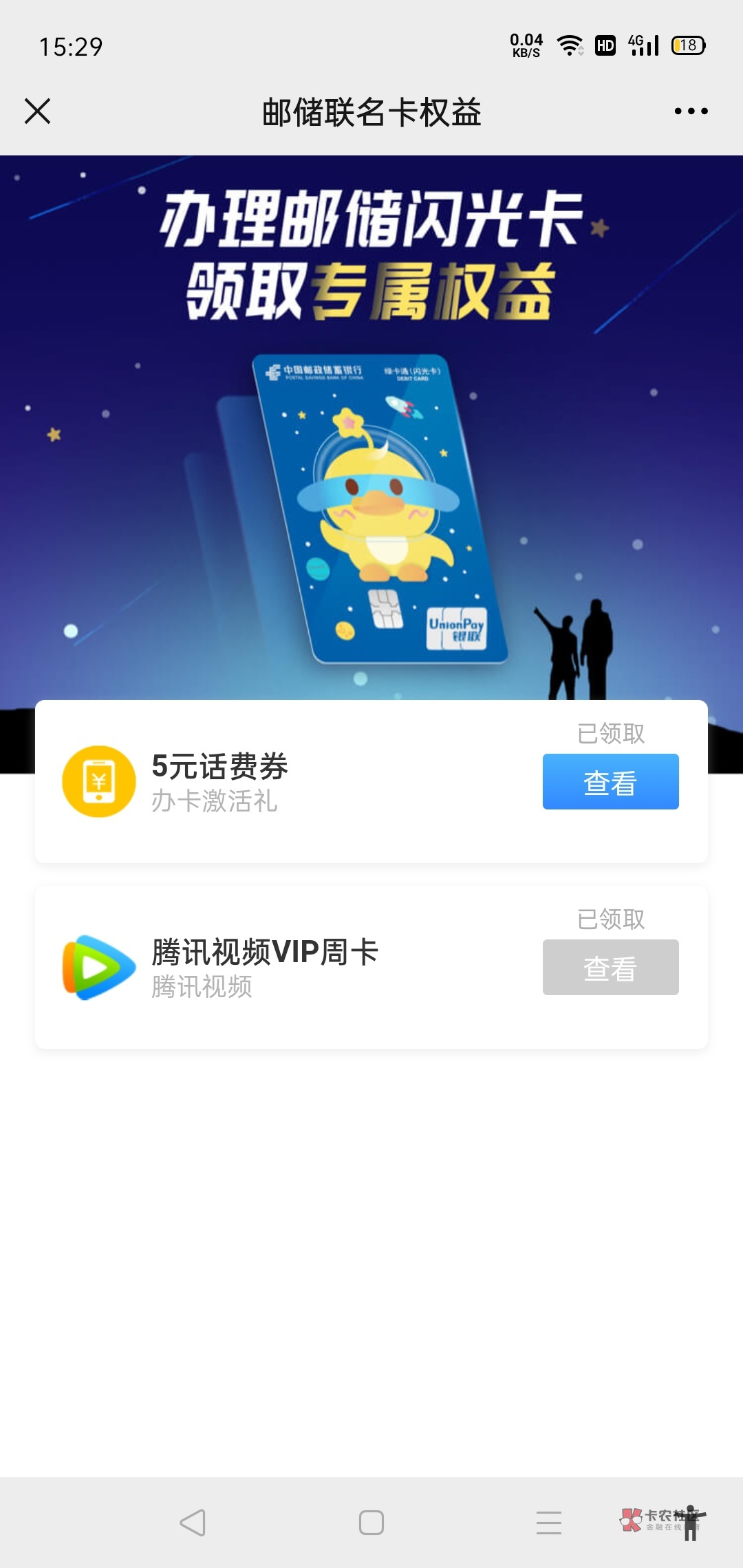 邮储app–搜:邮储联名卡–开卡（别开错了，是闪光卡）
vx搜:邮储联名卡–闪光卡–专属37 / 作者:馒头99 / 