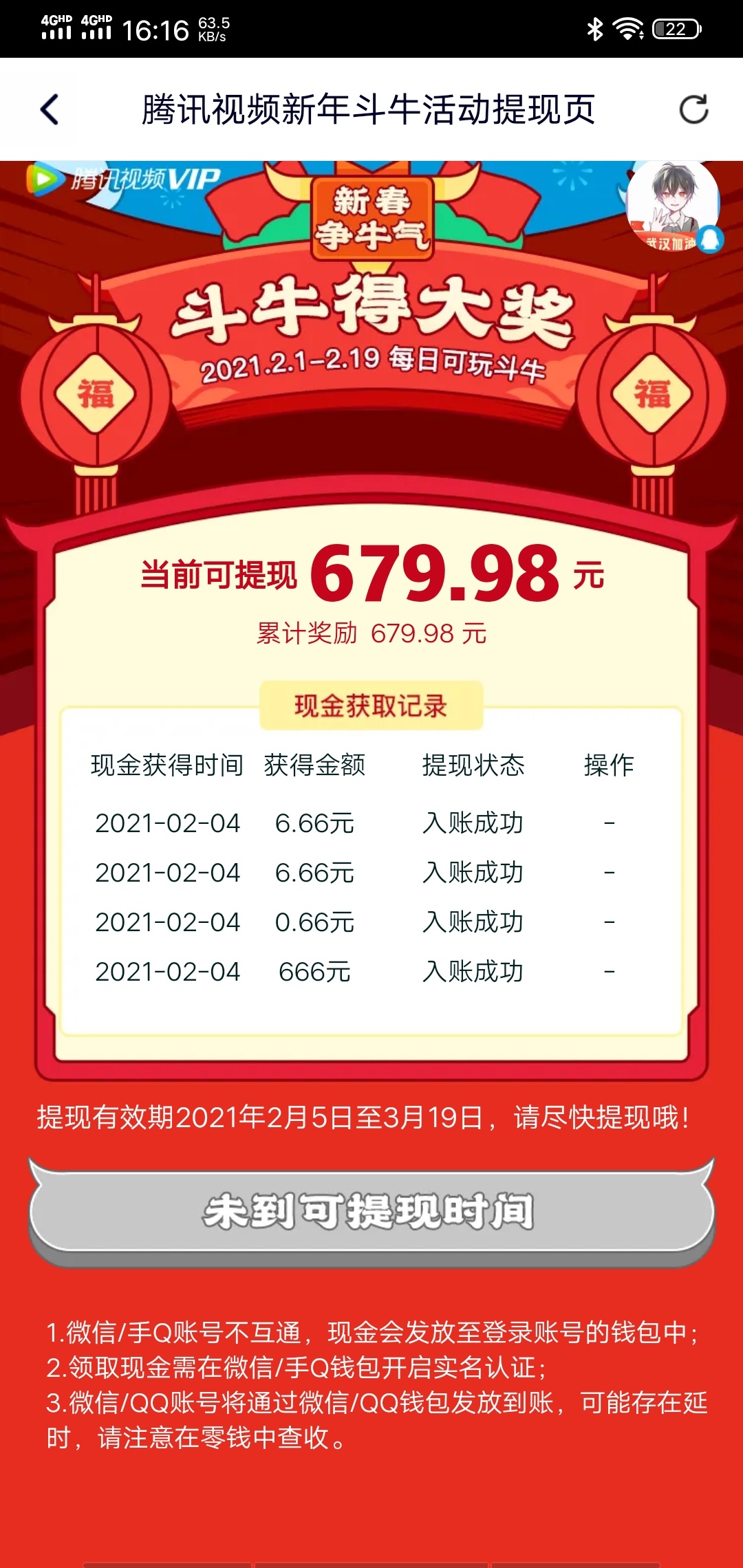 请我过了12点能取出来了么？，2个号一共780

8 / 作者:啦啦1234561 / 