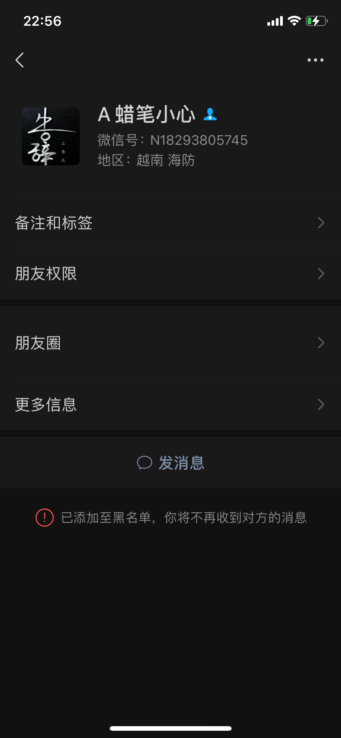 曝光卡农里的一个骗子，各位寻找id贷的老哥请注意这个人，你们找id贷的，他会加你们，76 / 作者:1849738475 / 