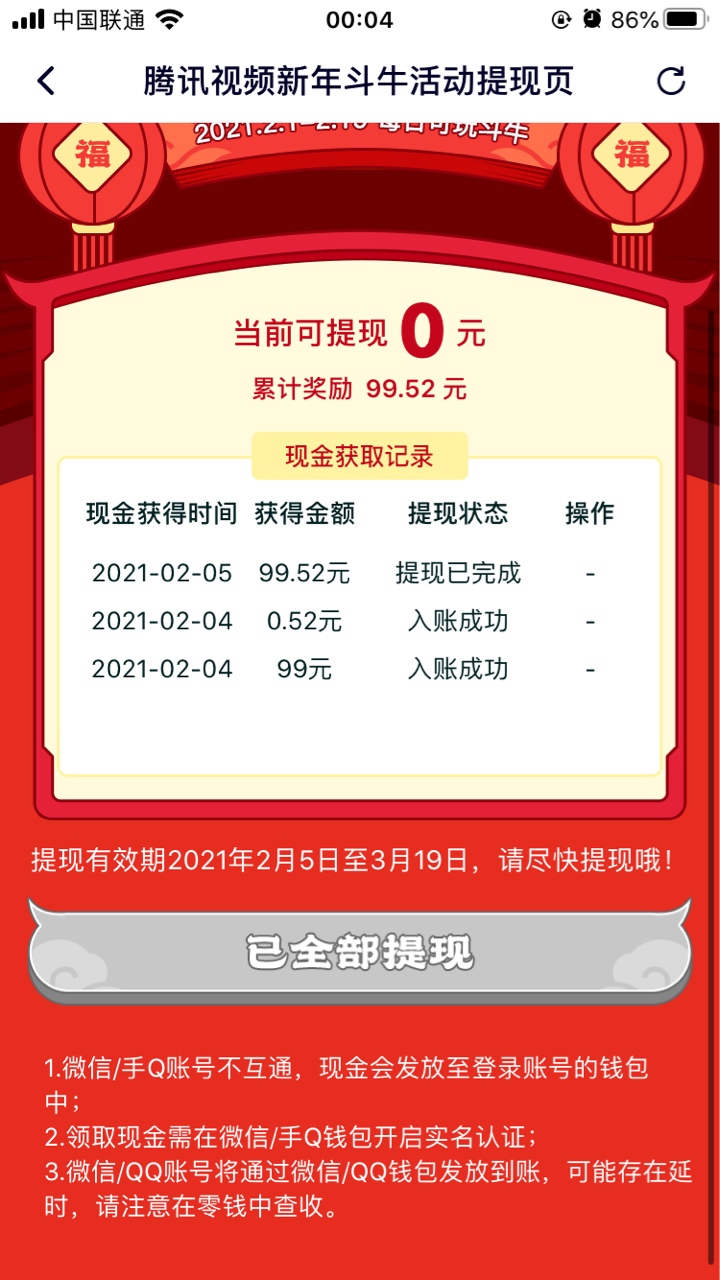 卧槽，腾讯大羊毛


81 / 作者:九月第一 / 