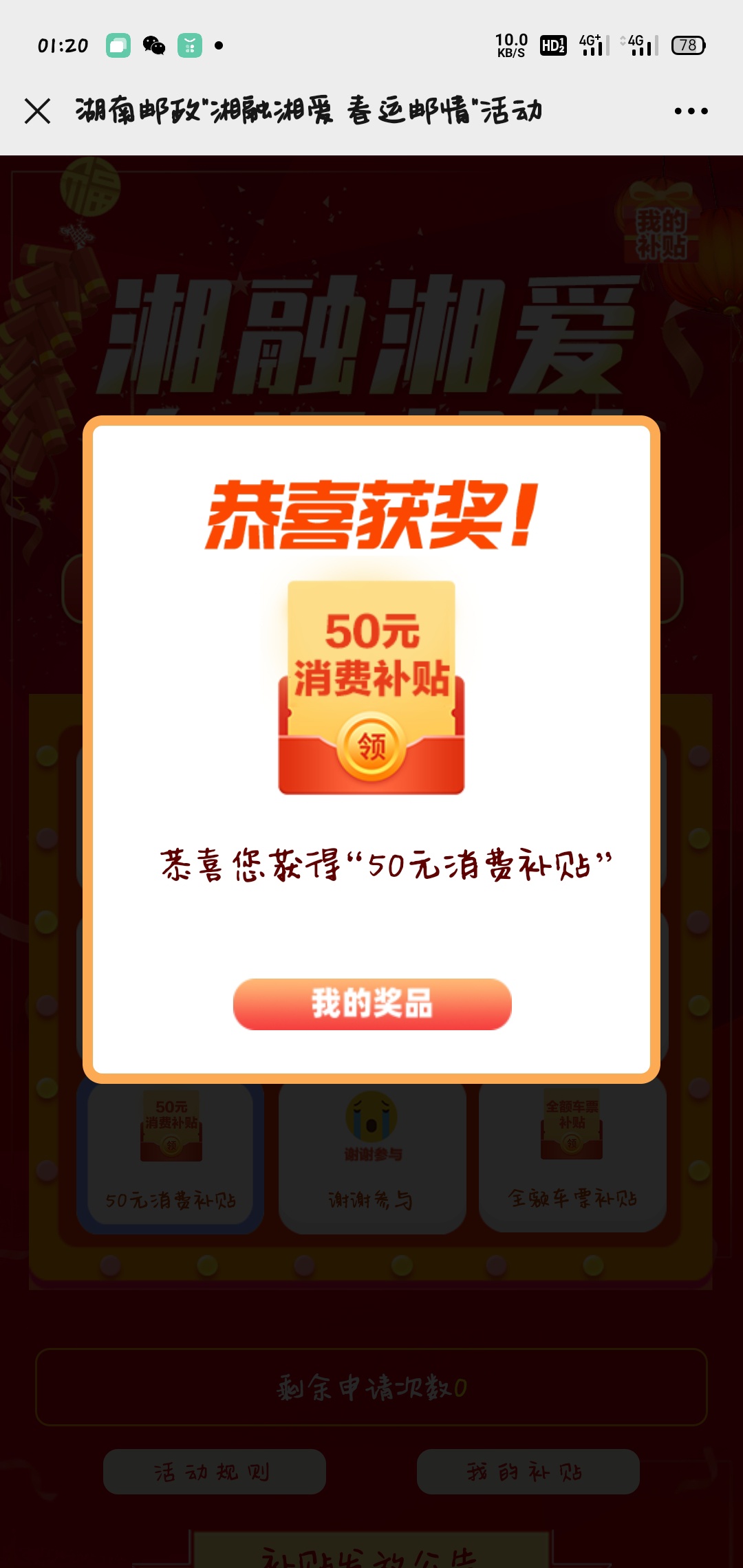 湖南邮政微金融抽到这个怎么用，是不是要去银行扫码他就给你钱，吊大的老哥说下


42 / 作者:过三关就收 / 