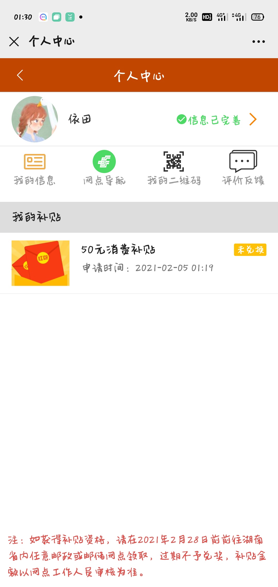 湖南邮政微金融抽到这个怎么用，是不是要去银行扫码他就给你钱，吊大的老哥说下


36 / 作者:过三关就收 / 