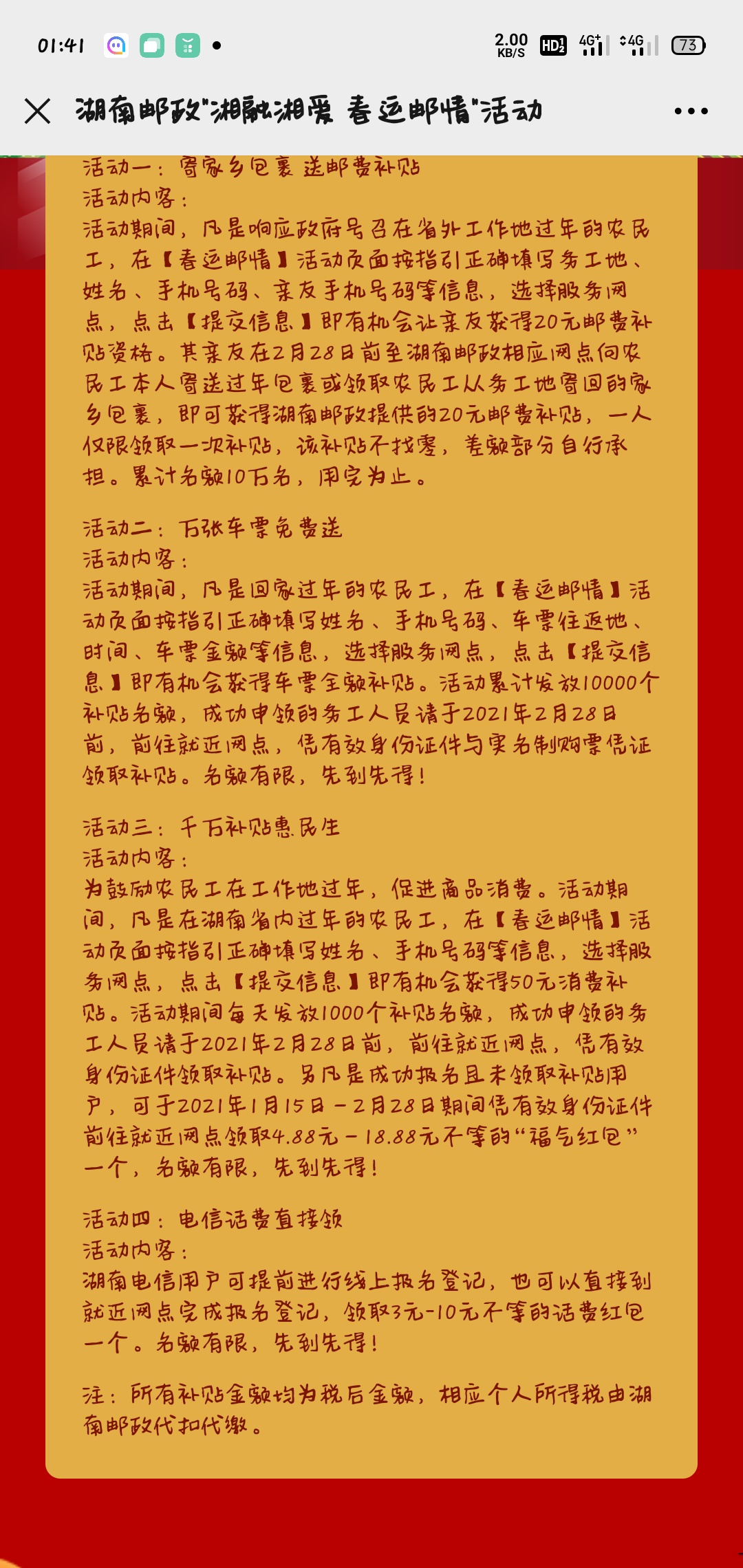 湖南邮政微金融抽到这个怎么用，是不是要去银行扫码他就给你钱，吊大的老哥说下


66 / 作者:过三关就收 / 