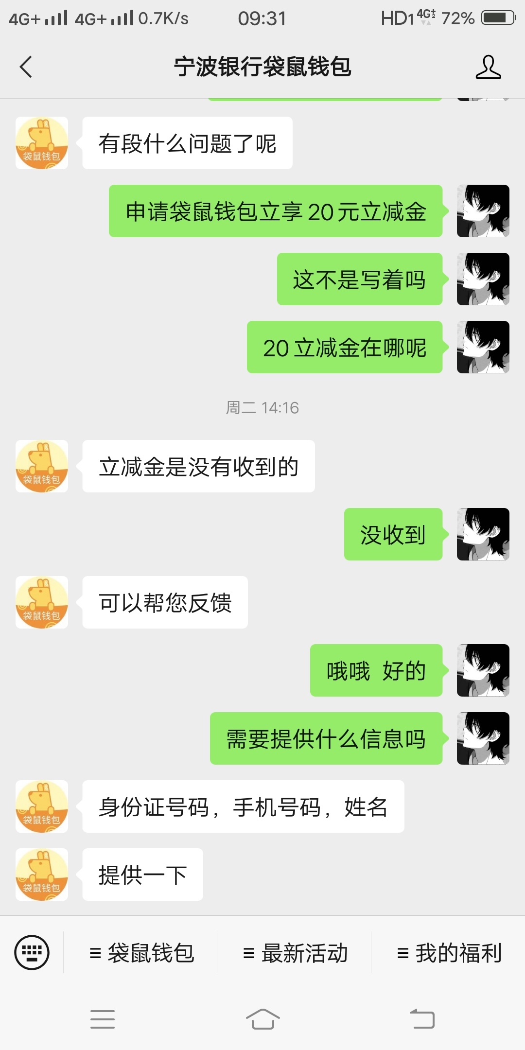 【管理求放到羊毛区】
宁波银行额外立减金
宁波银行袋鼠钱包，申请过得老哥们去找客服4 / 作者:吕大布丶 / 