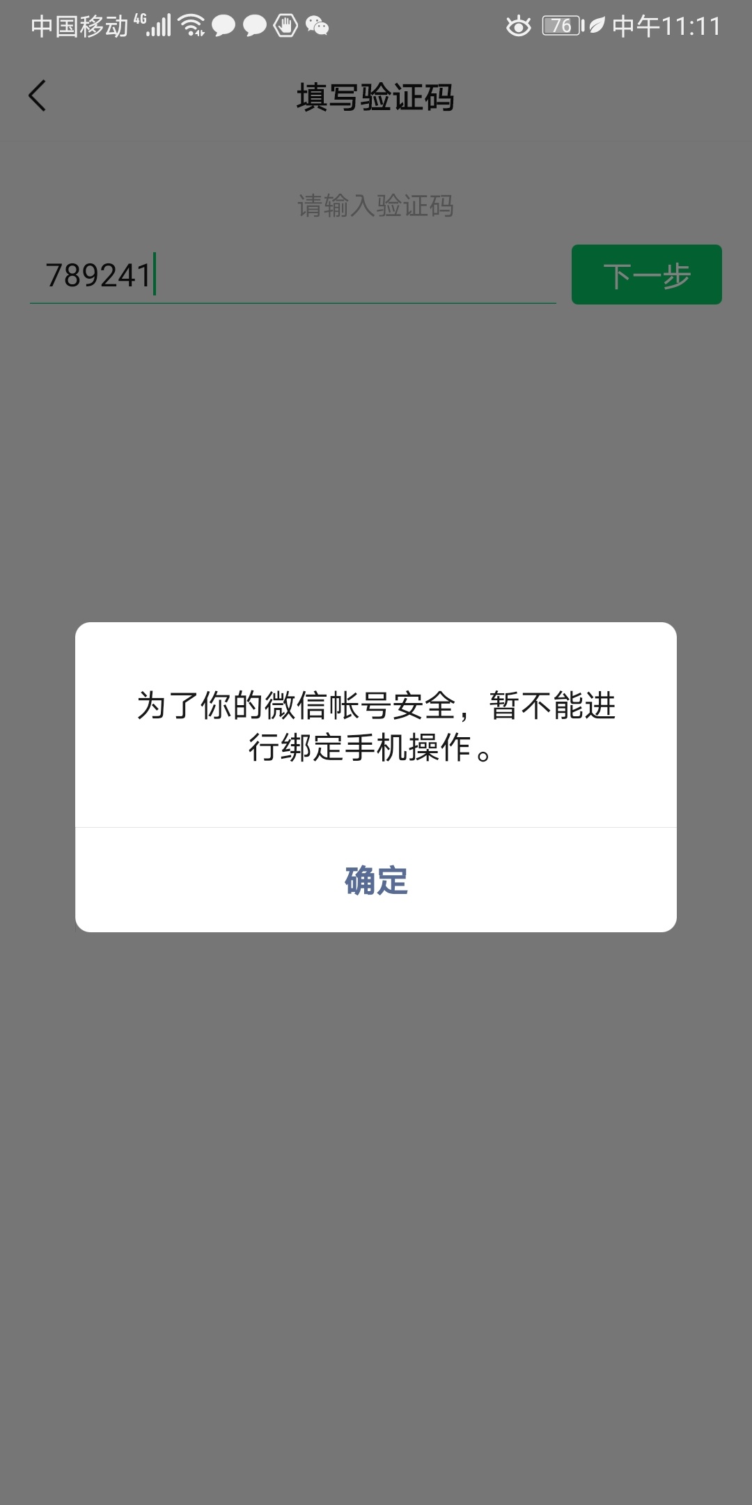 中国移动手机验证码泄露给别人了怎么办