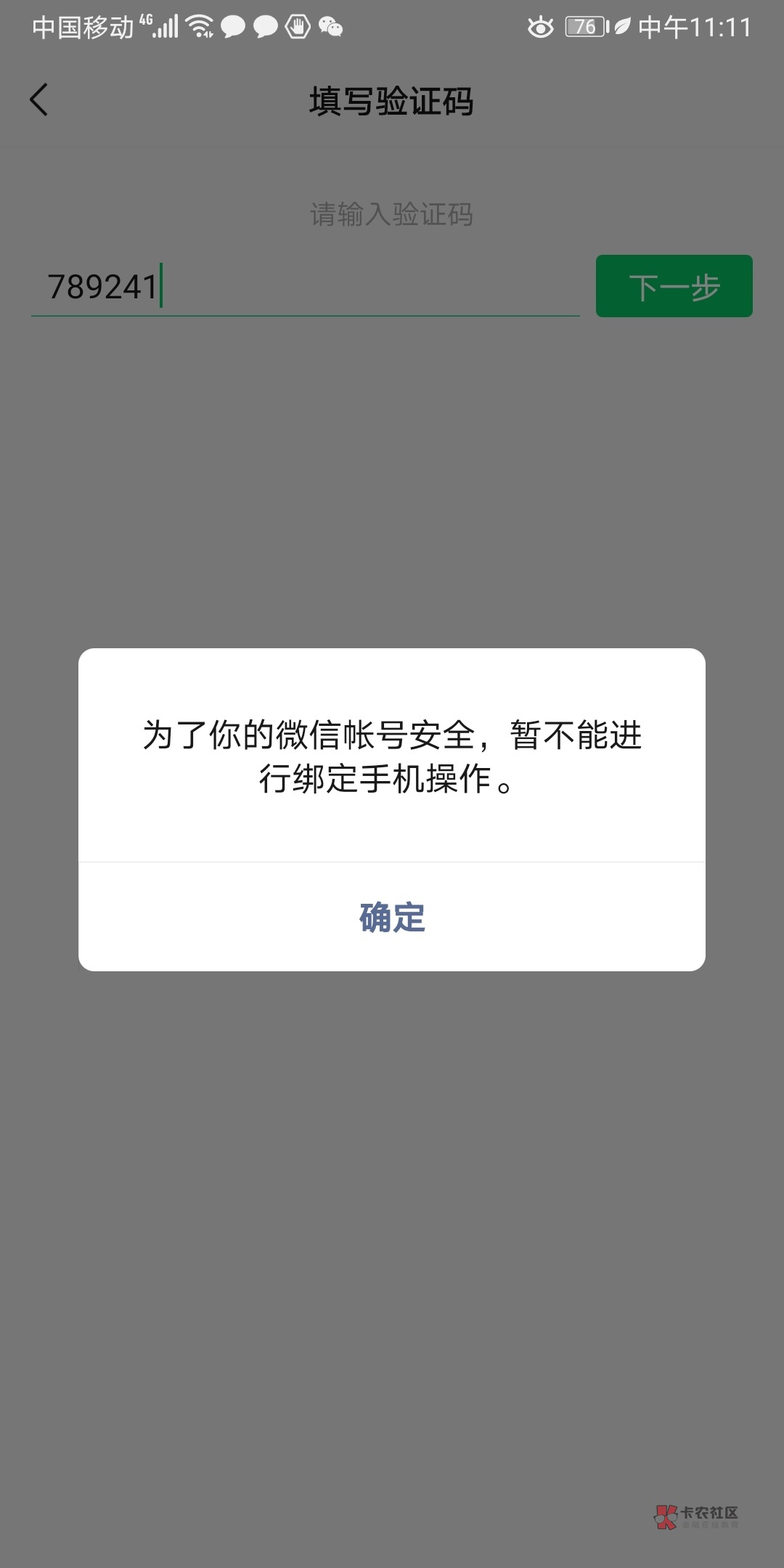中国移动手机验证码泄露给别人了怎么办 中国移动手机验证码泄露给别人了怎么办