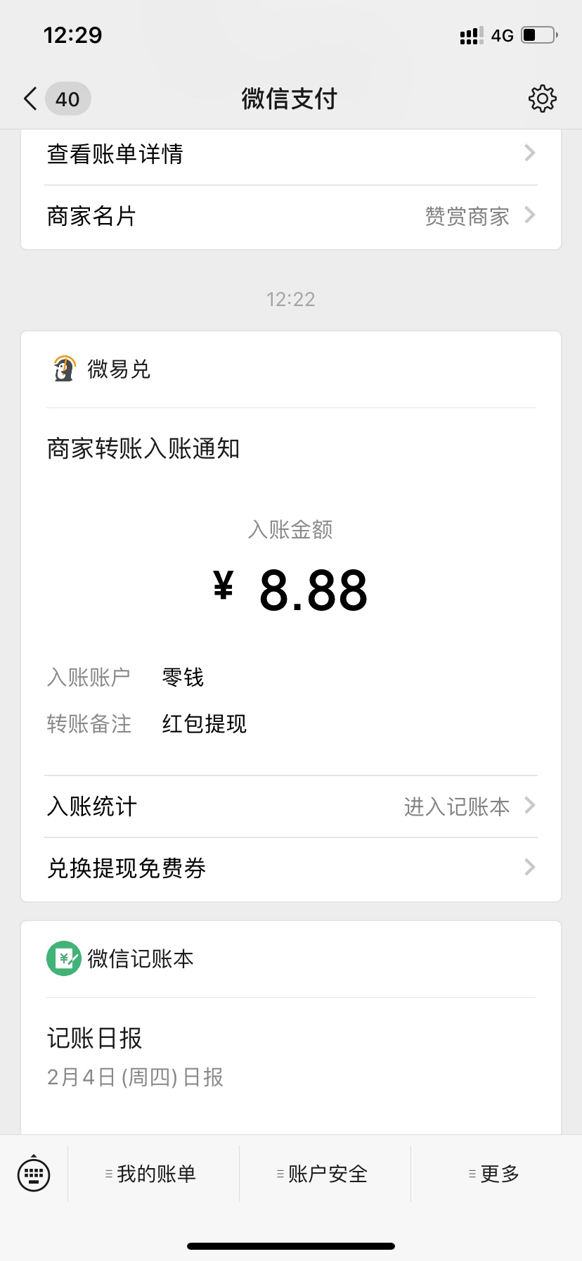 8.88羊毛 腾讯微保随便填个车牌号




90 / 作者:带带张顺飞 / 