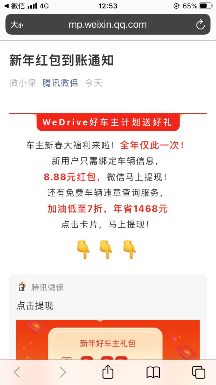 8.88羊毛 腾讯微保随便填个车牌号




74 / 作者:我爱吃香菜 / 