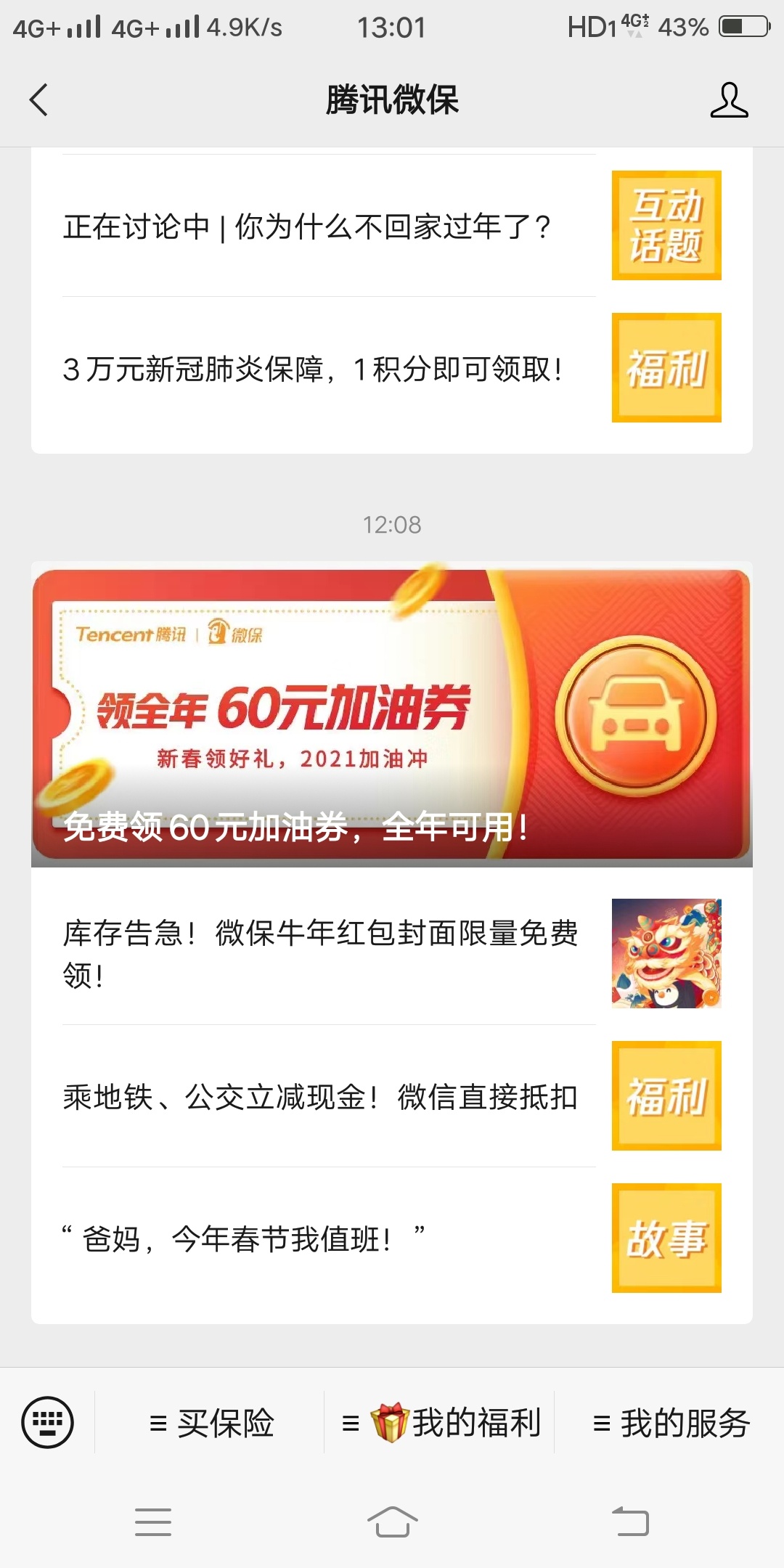 8.88羊毛 腾讯微保随便填个车牌号




76 / 作者:吕大布丶 / 