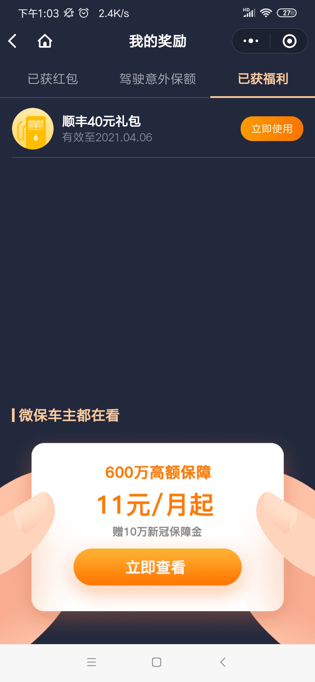 8.88羊毛 腾讯微保随便填个车牌号




8 / 作者:喝多了 / 