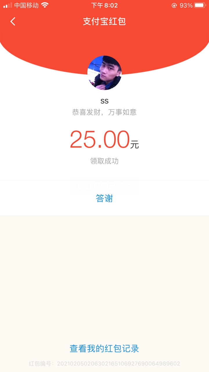老哥们..今晚8点..我会在这个帖子发红包...大家关注一下哦..
拖了这么久钱终于到了..94 / 作者:日撸伍百 / 