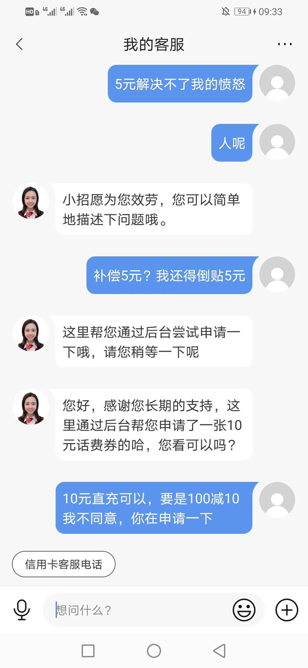 给招行要10块钱话费补偿有的老哥说过分，别人不知道，我感觉我不过分，我工资卡公司规66 / 作者:我是个混蛋 / 