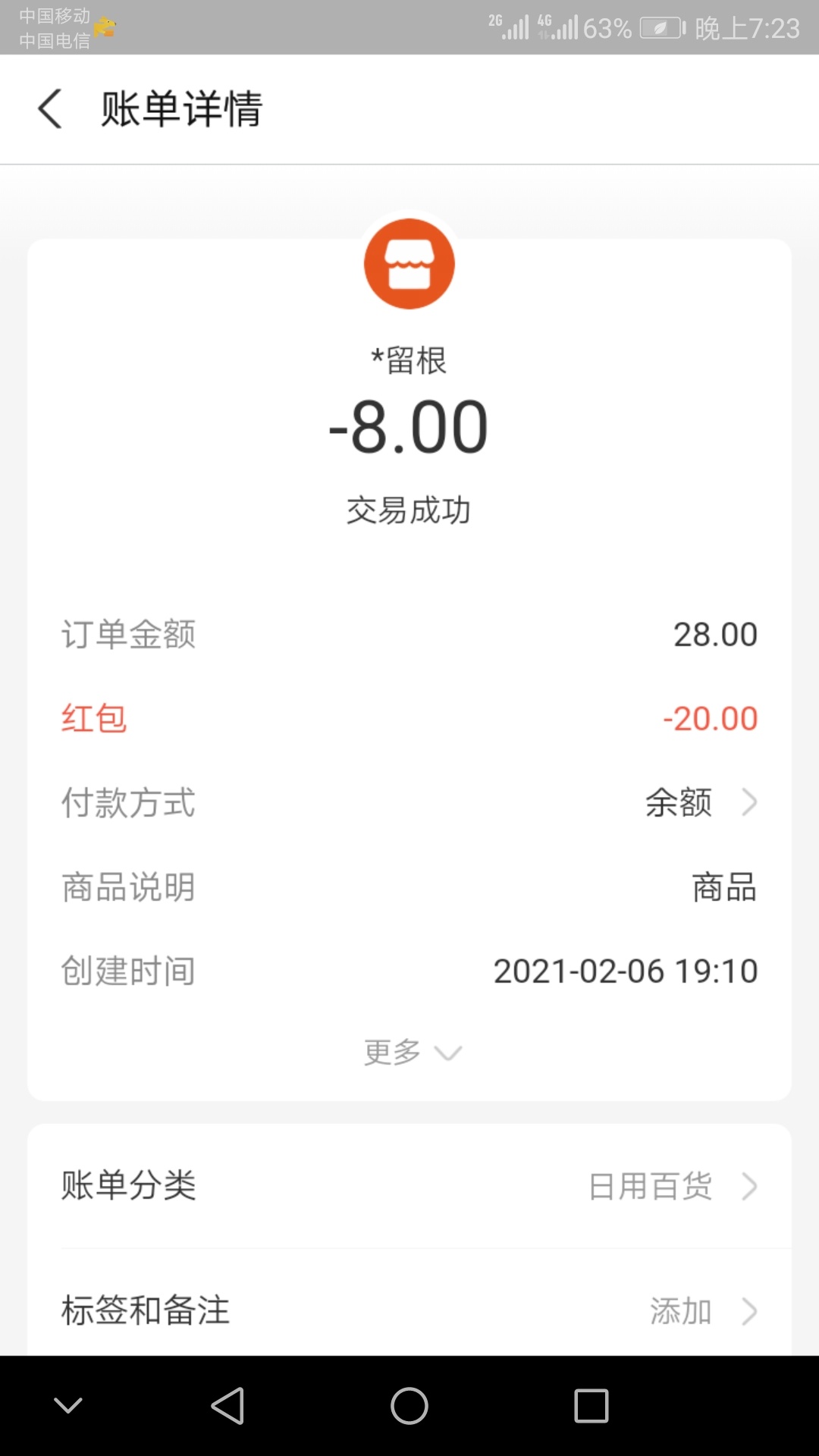 平安，20立减金，买一包25块烟和一瓶可乐，舒服

7 / 作者:溜冰 / 