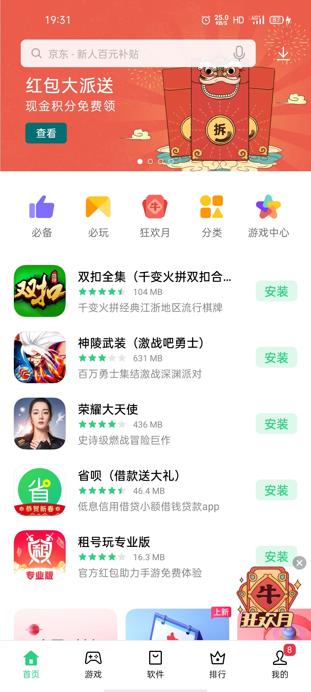 oppo手机羊毛   几分钟的事   运气好188一般3块左右


97 / 作者:南墙hh / 