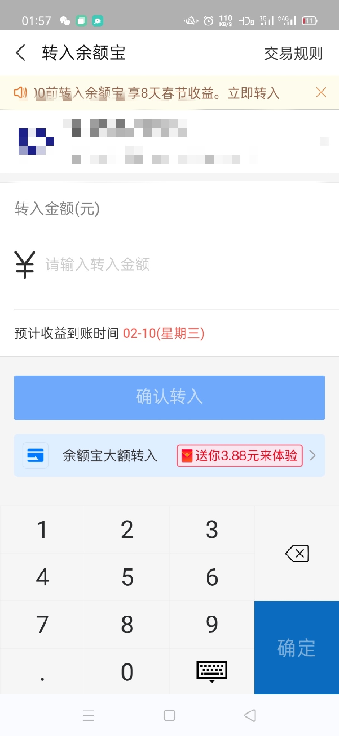 支付宝3.88小毛，余额宝转入下方大额转入，用手机银行转账0.01即

27 / 作者:中与雨 / 