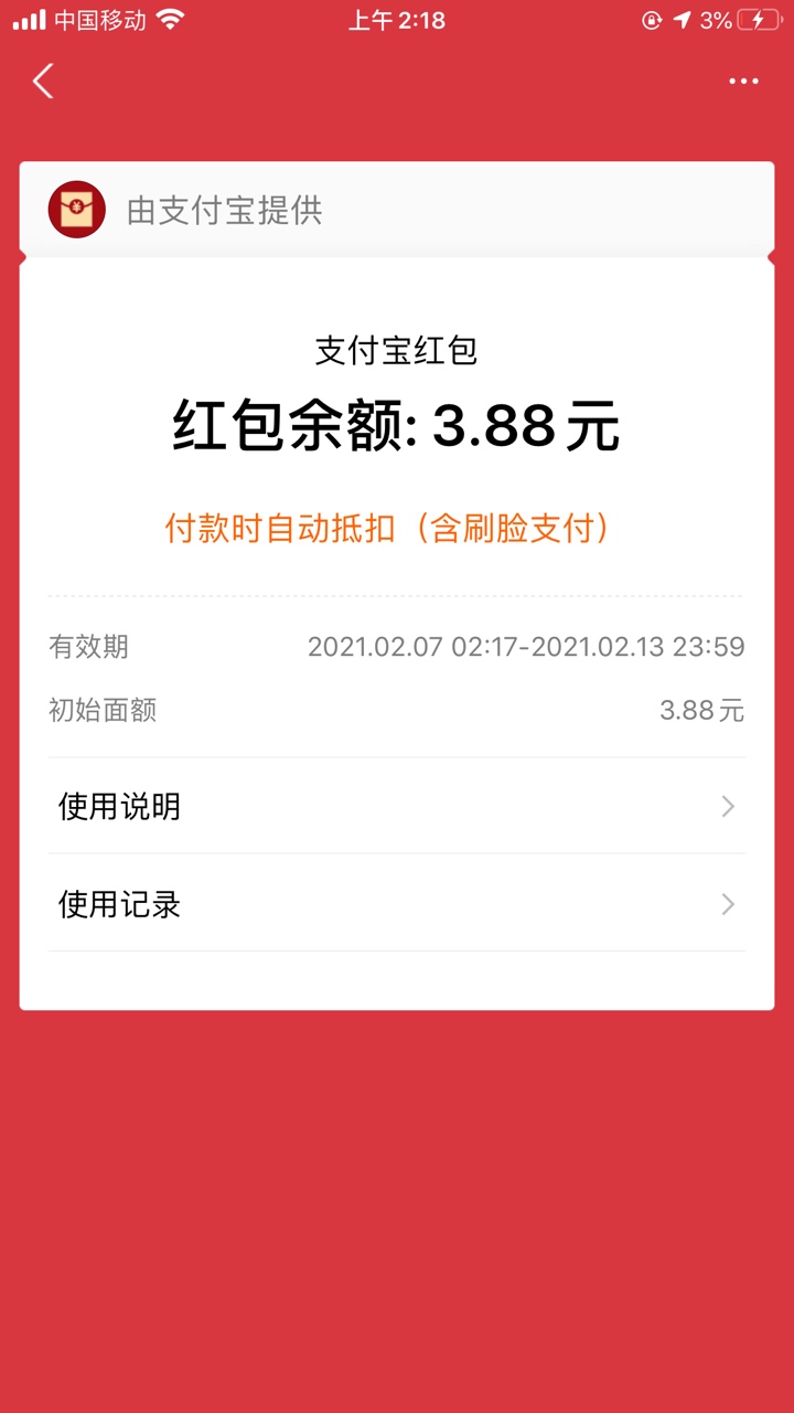 支付宝3.88小毛，余额宝转入下方大额转入，用手机银行转账0.01即

56 / 作者:夏日飘雪 / 