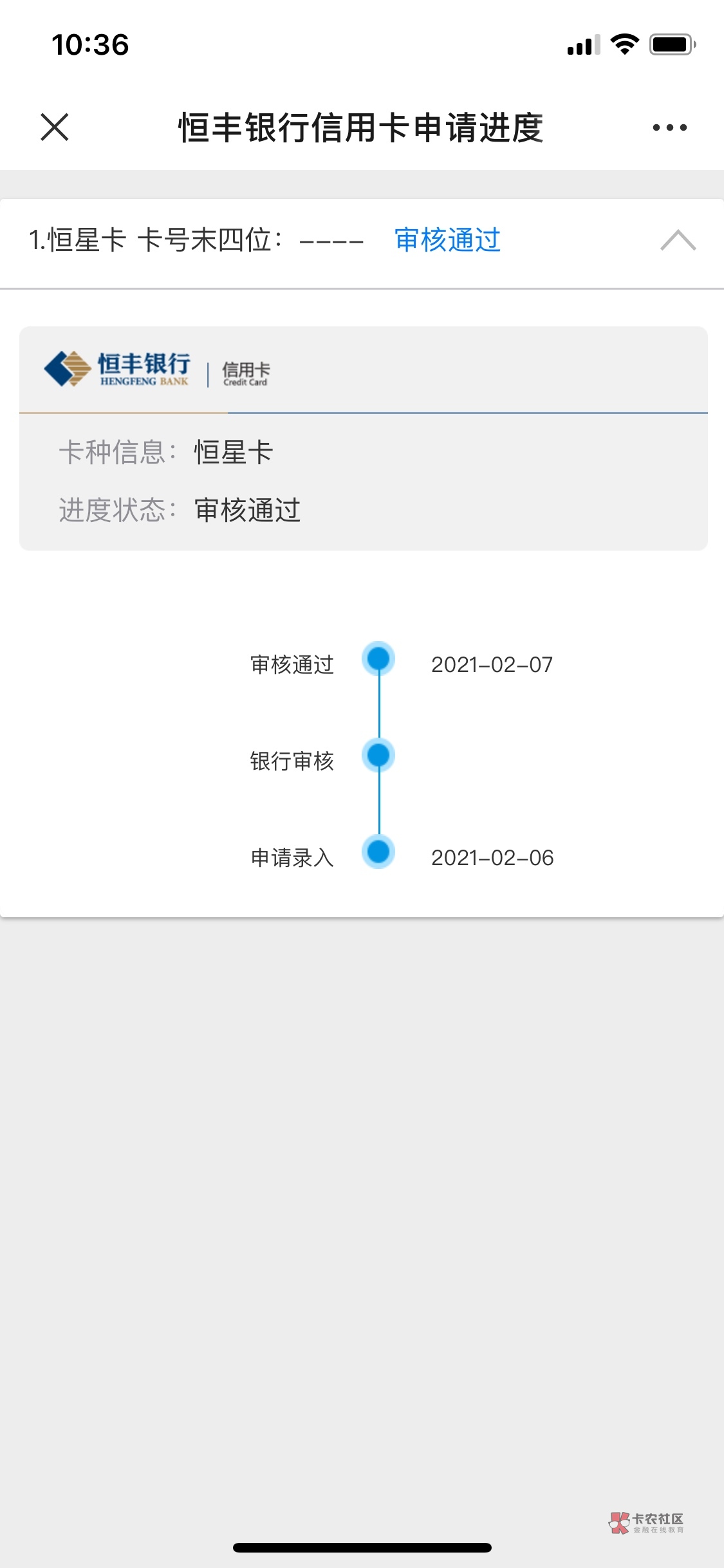 恒丰信用卡通过了怎么查额度啊老哥们昨天晚上申请的今天早上审核通过了人生中第一张卡91 / 作者:一直呆瓜 / 