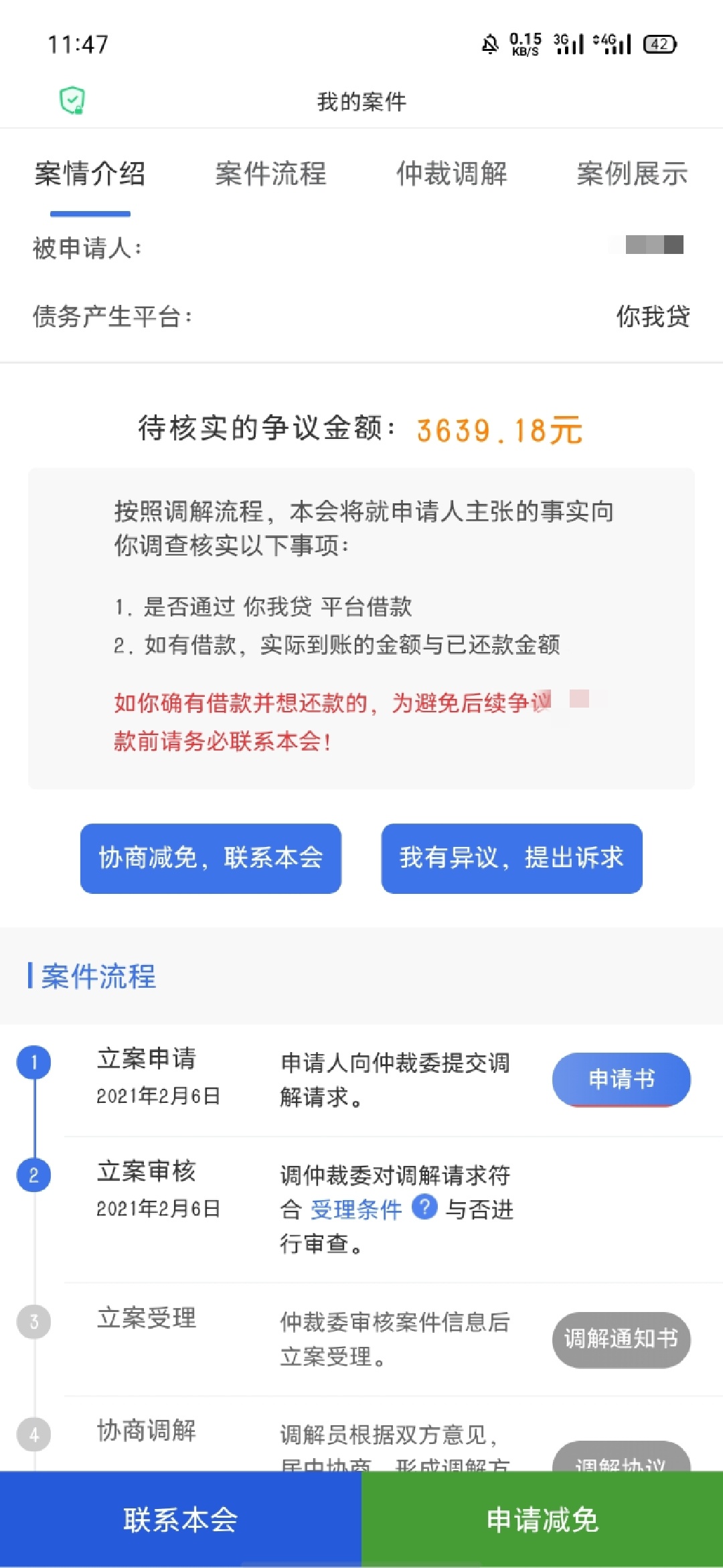 你我贷南平仲裁！
忘了什么时候借的了！应该是秒啦3000，用搭理不？


63 / 作者:默.涵 / 