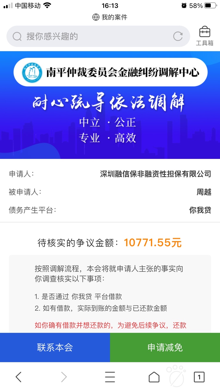 老哥们，伱我贷给我仲裁了，这是什么鬼，是被起诉了？

29 / 作者:忙忙上岸路。 / 