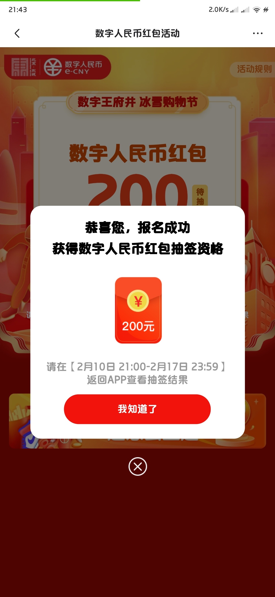 京东搜索数字人民币可以预约（限北京地区）但我修改了定位，预约成功了

67 / 作者:稳住你们能醒 / 