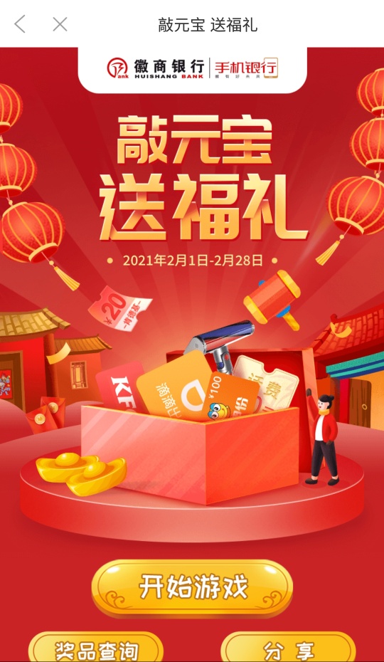 徽商银行抽奖啦！！！

每天都能抽……不过中奖几率不高

抽了一个星期……就中了两次52 / 作者:涂.涂 / 