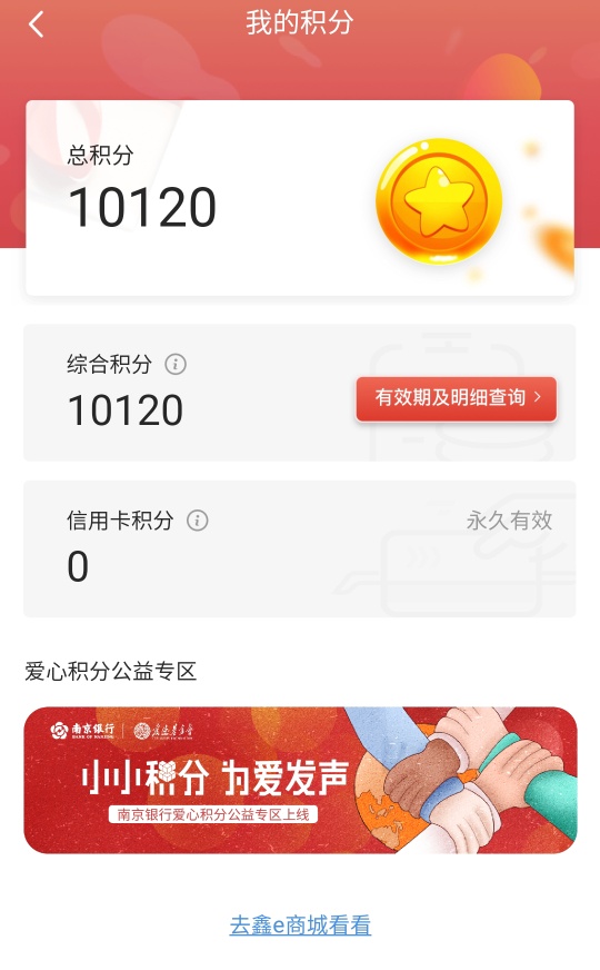 南京银行APP开户的登录去看看！！

10000积分已经送了……可以兑换20元商品


40 / 作者:涂.涂 / 
