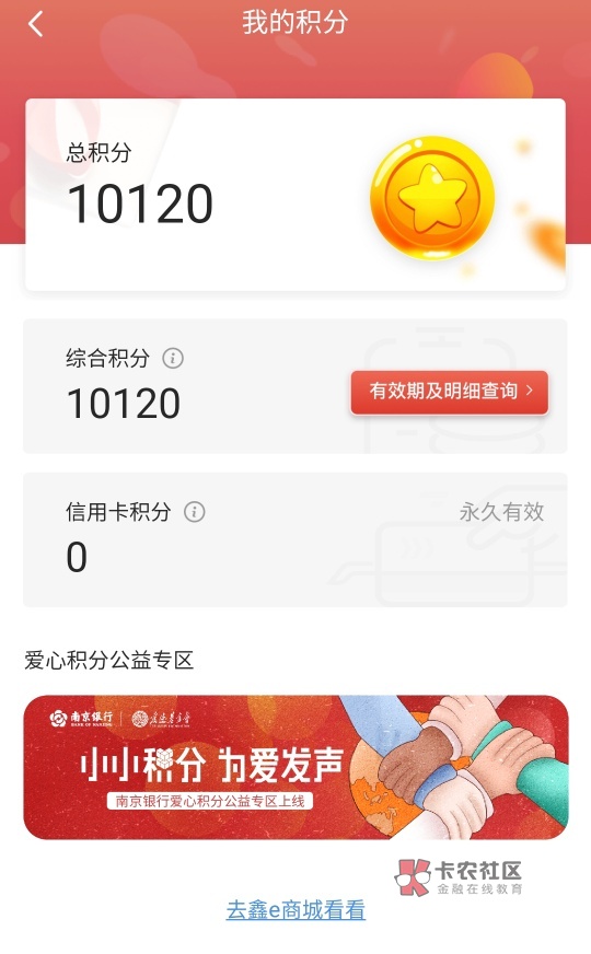 南京银行APP开户的登录去看看！！

10000积分已经送了……可以兑换20元商品


87 / 作者:涂.涂 / 