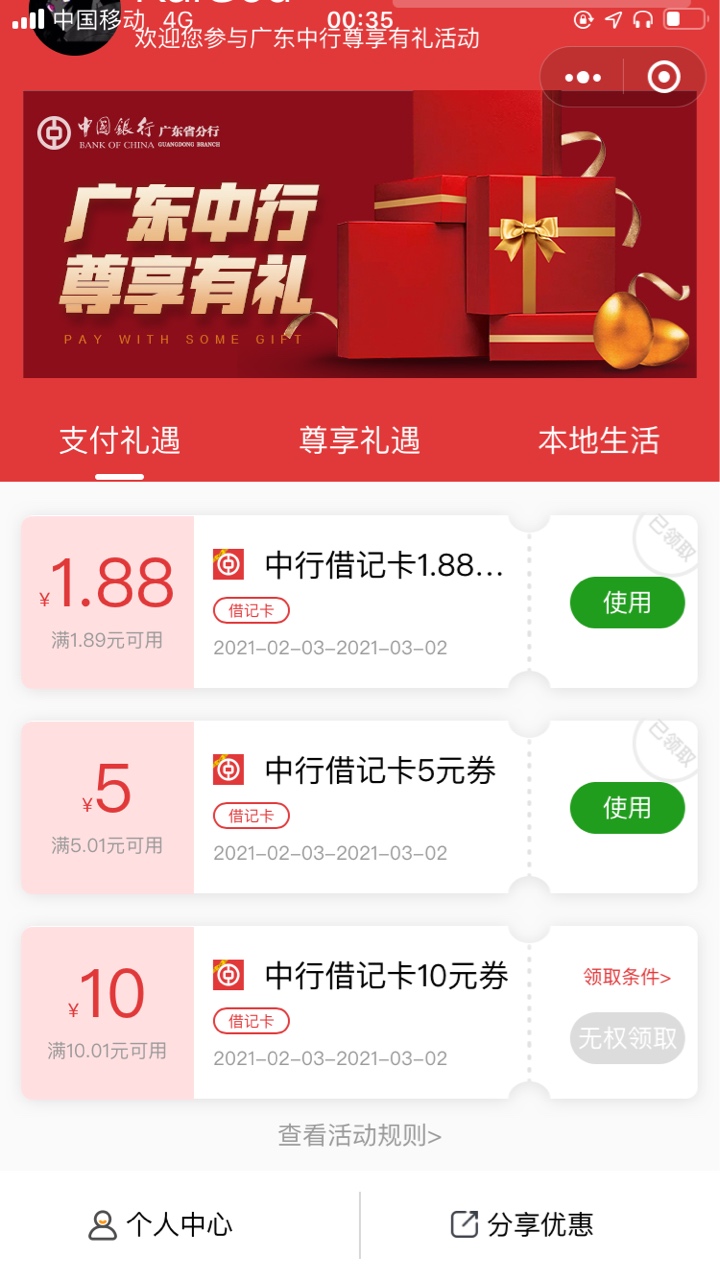 打开vx小程序搜索中行有礼 仅限广东中国银行 小毛，旁边还有个大毛不过要开户 等明天5 / 作者:好辛苦啊 / 