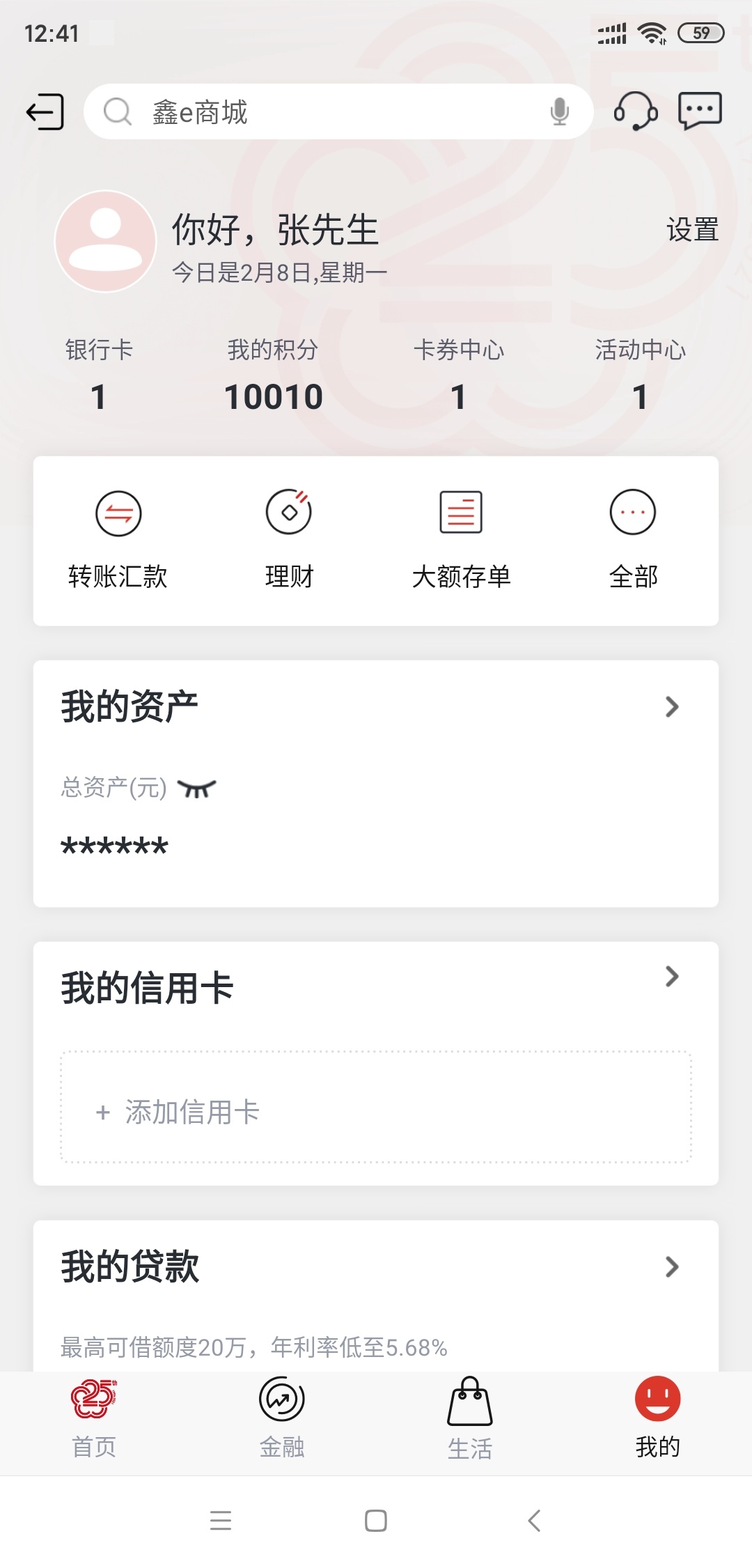 南京银行app开户的登录去看看10000积分已经送了可以兑换20元商品