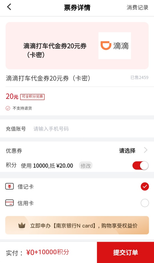 南京银行APP开户的登录去看看！！

10000积分已经送了……可以兑换20元商品


31 / 作者:涂.涂 / 