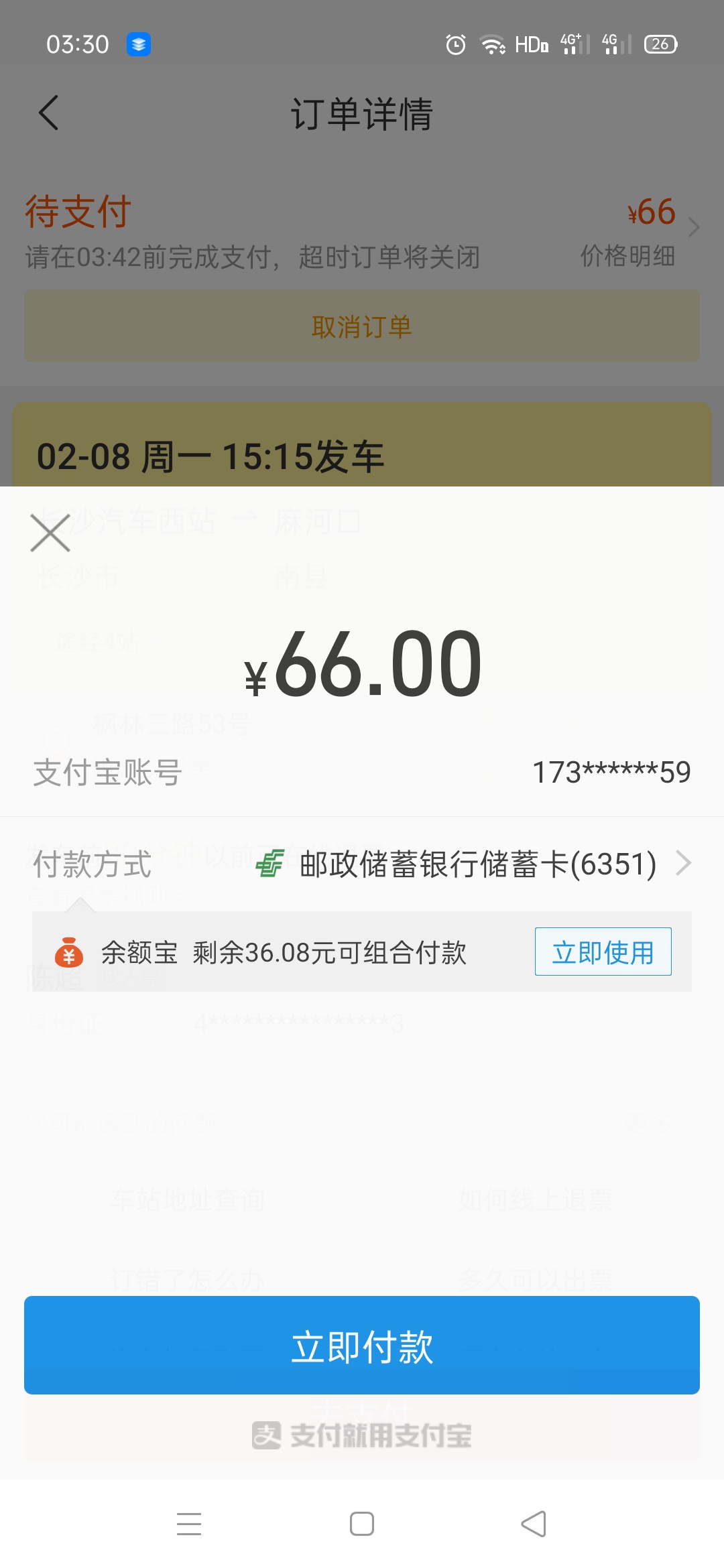 实在是没办法了。买票回家还差35元，牛帮的提现还在审核不知道什么时候到账，我怕到账90 / 作者:天理不容 / 