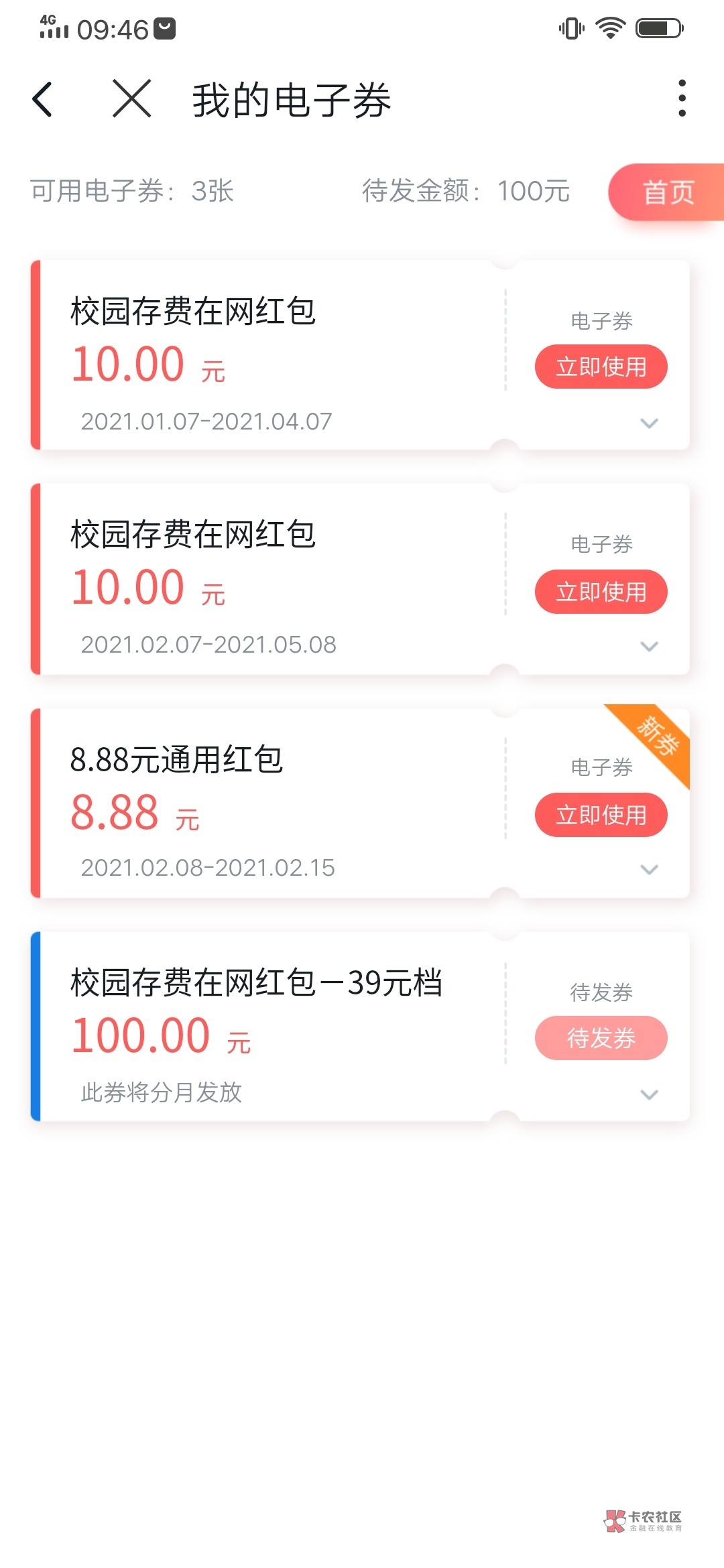 沃钱包里的这几张电子券能套吗

37 / 作者:卡贷传奇就是我 / 