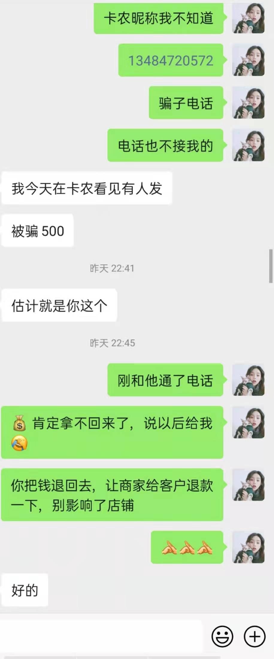@lvjialiang @vx:1575481423 

诈骗犯，卡农昵称叫黑鬼，诈骗客户吃货卡500，害的人家98 / 作者:唯zfcjr666 / 
