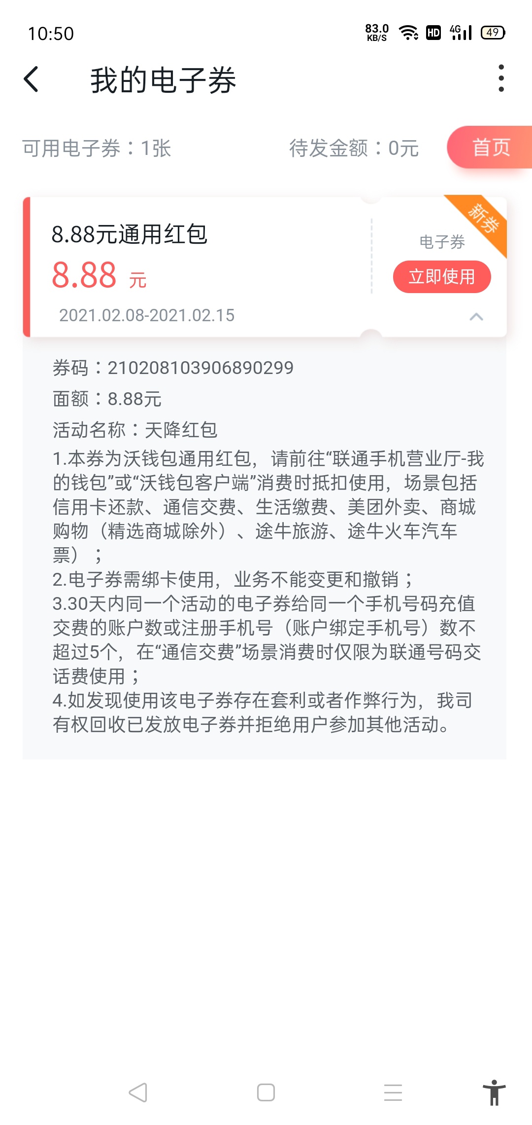 沃钱包
一个手机号好像可以注销实名反复撸（自测）


46 / 作者:馒头99 / 