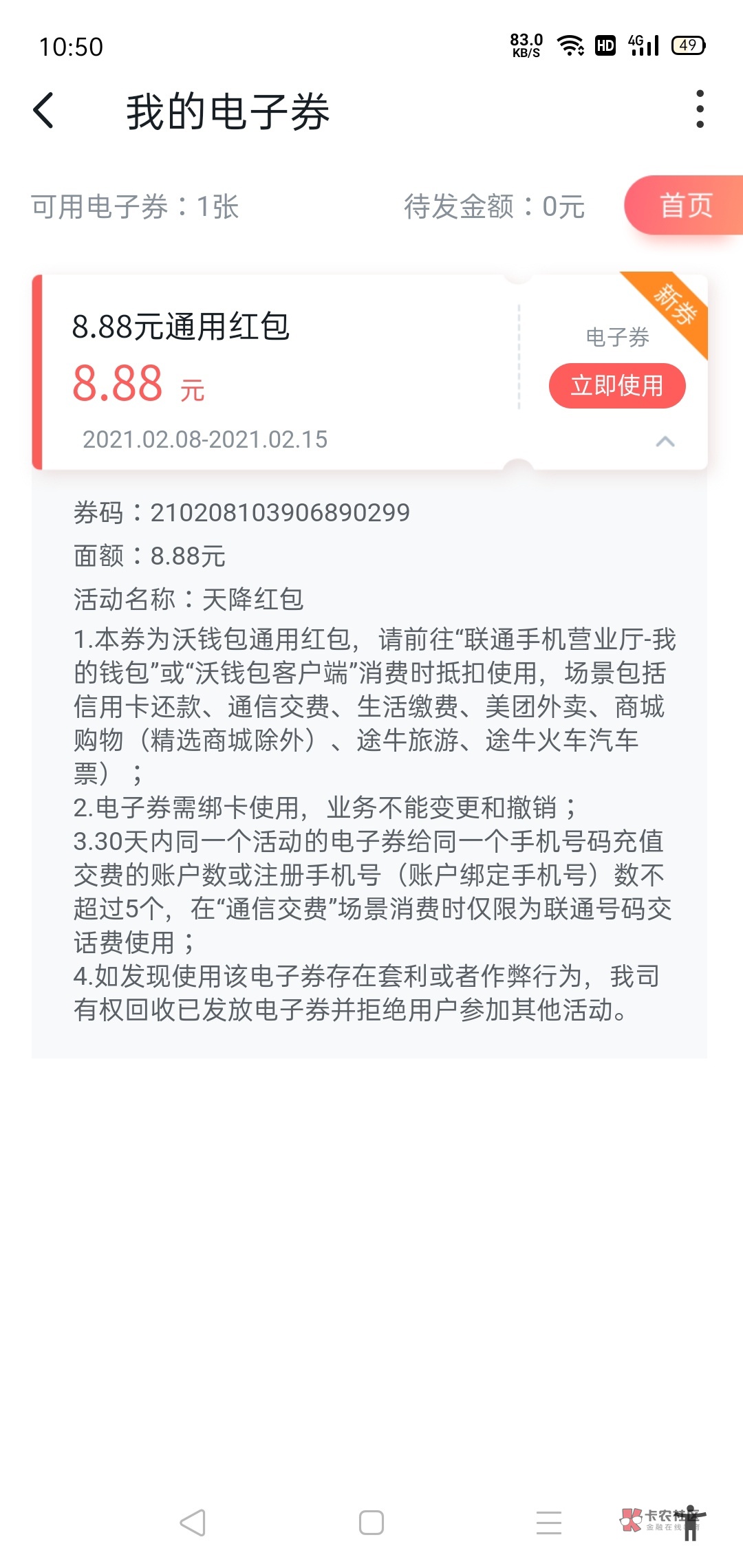 沃钱包
一个手机号好像可以注销实名反复撸（自测）


19 / 作者:馒头99 / 