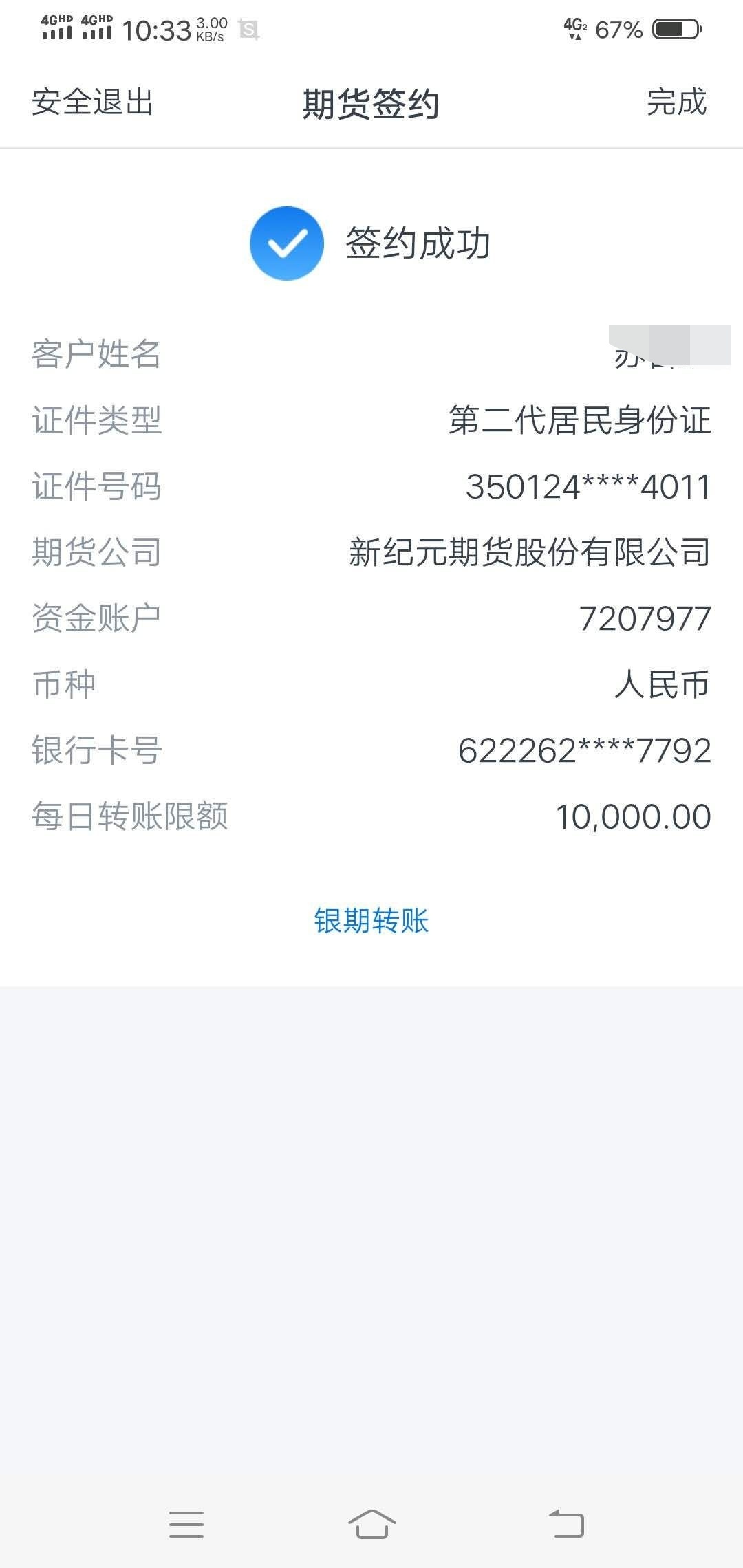 集金期货通大毛啊(150块钱啊)注册就送500体验金，最好2个手机号，一个手机号买涨，一61 / 作者:小苏爱增 / 
