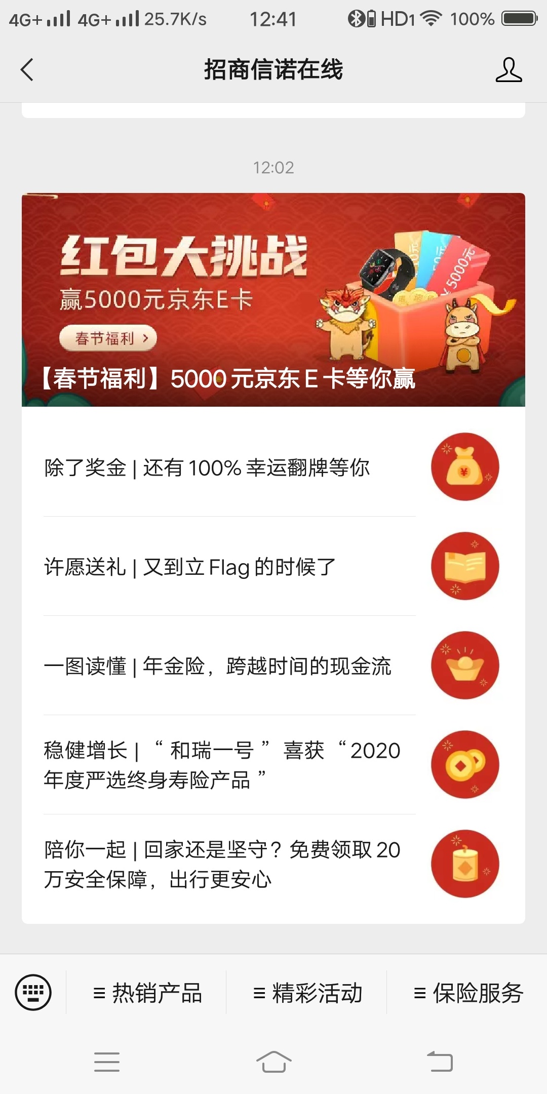 【招商信诺羊毛】
GZH关注“招商信诺在线”
进去第一条消息:【春节福利】5000元京东E98 / 作者:吕大布丶 / 