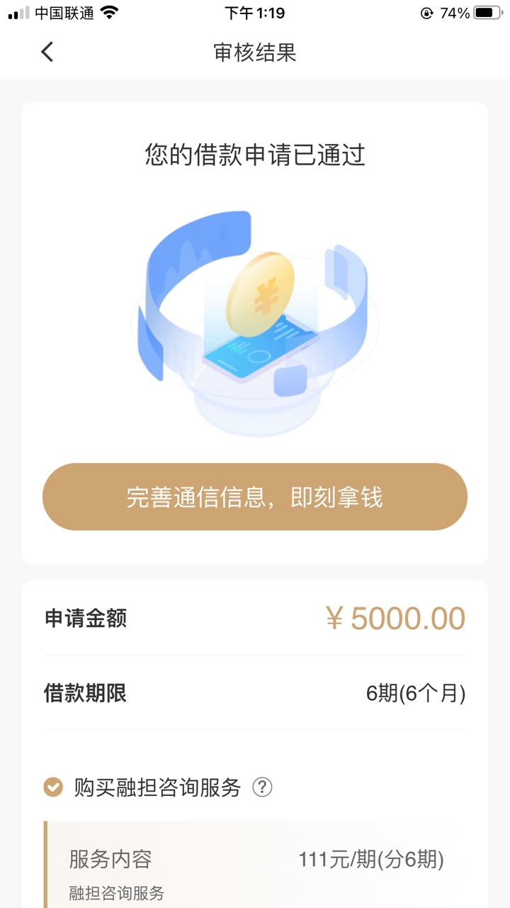 这是通过了吗？借款大王，有知道的老哥说一下

85 / 作者:问道yy / 