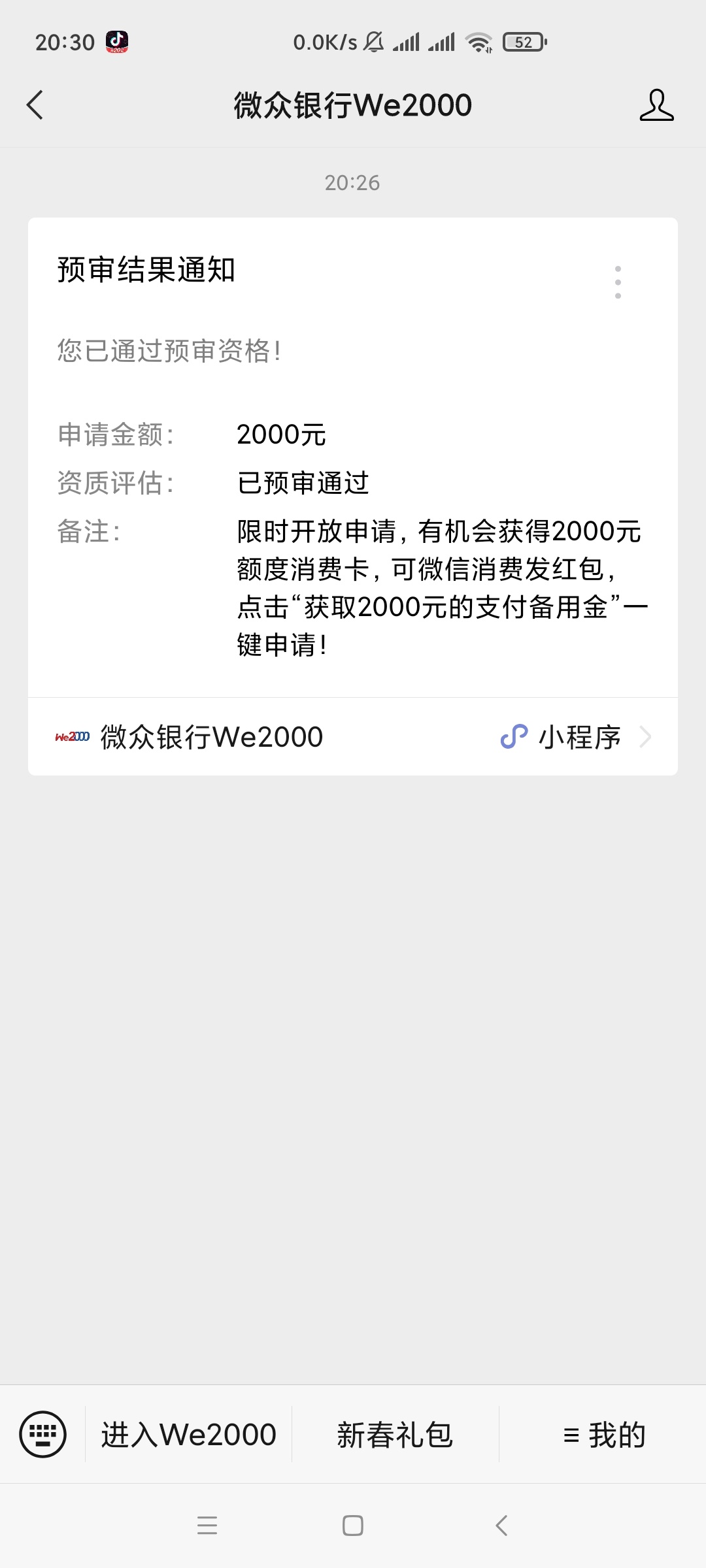 微众银行we2000这是稳了吗之前一直开不了户前几天开了户可是没有额度